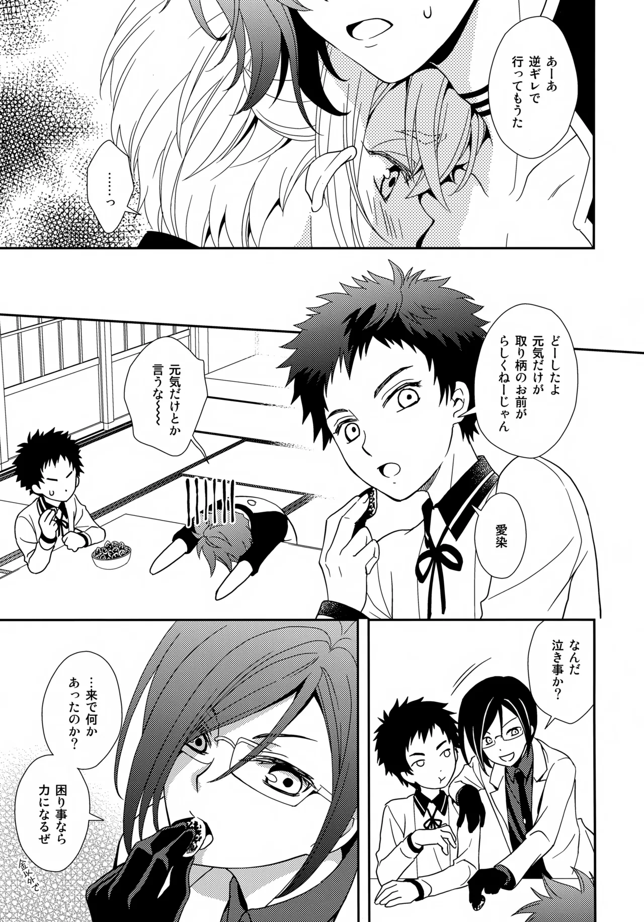 Kenka Shite mo Kyun Kyun - Page 6