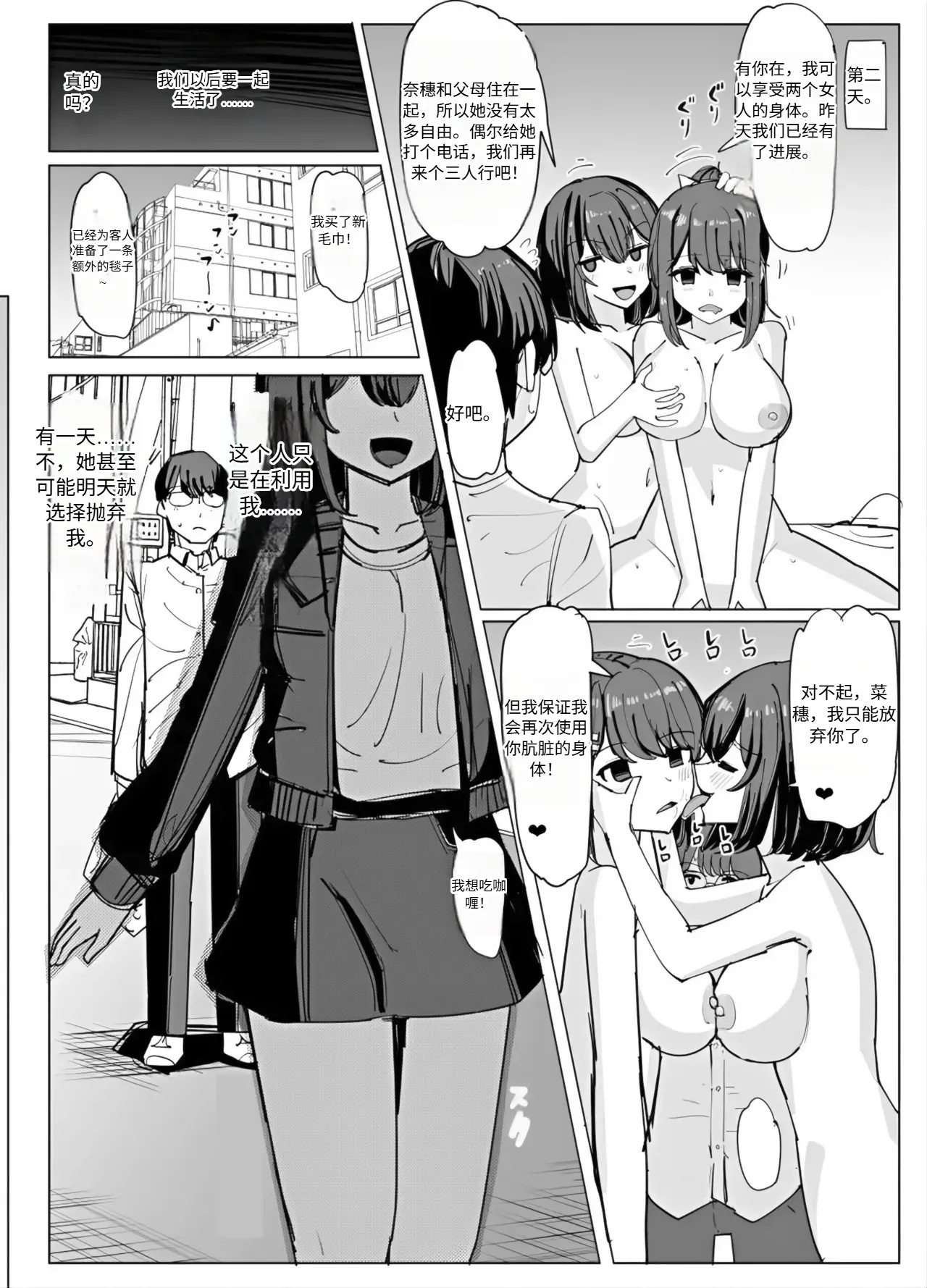 College Girl Taken Over by an Old Man  机翻 - Page 37