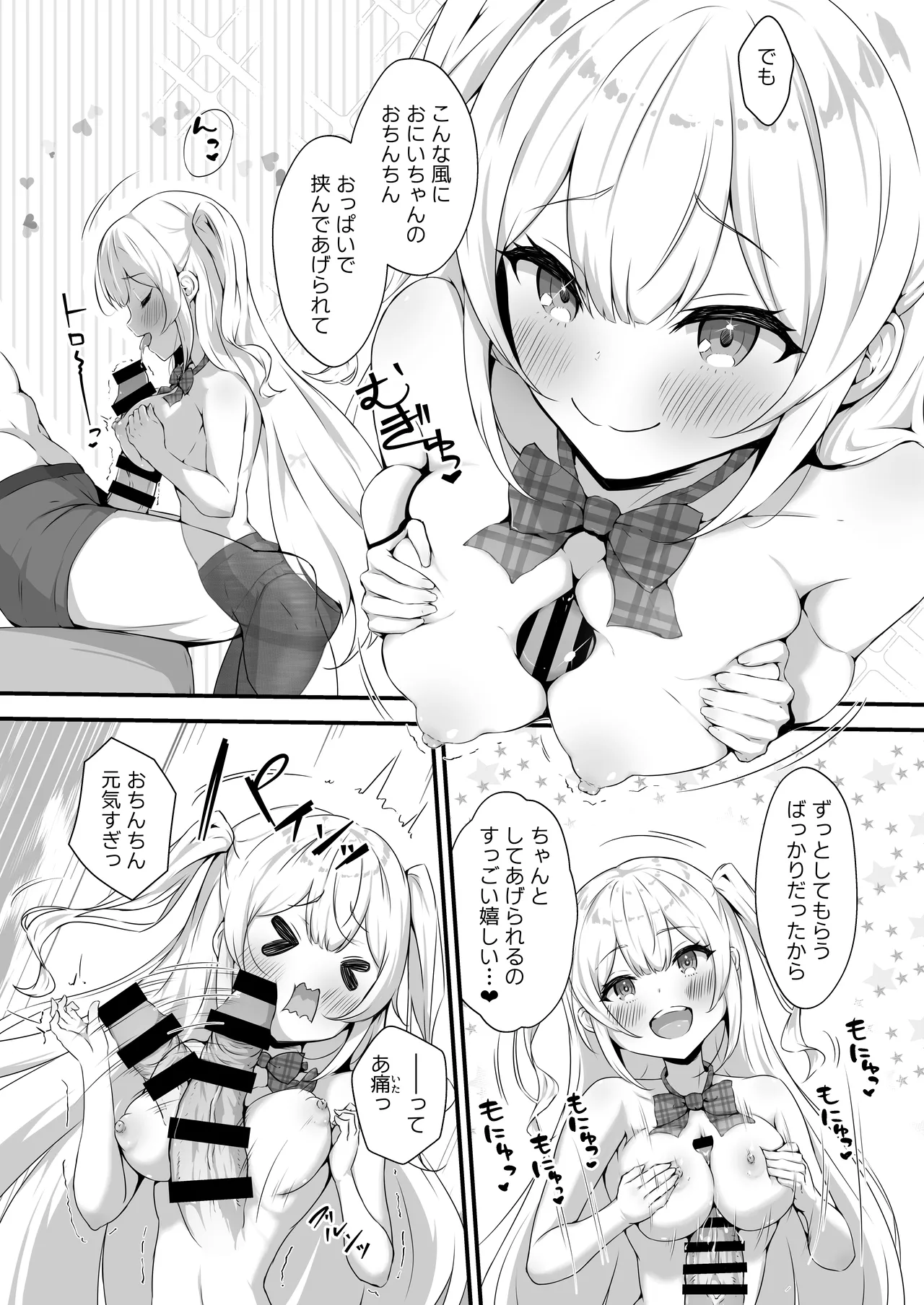 Otoha no Oppai Sodatete Kureru? Ex - Page 11