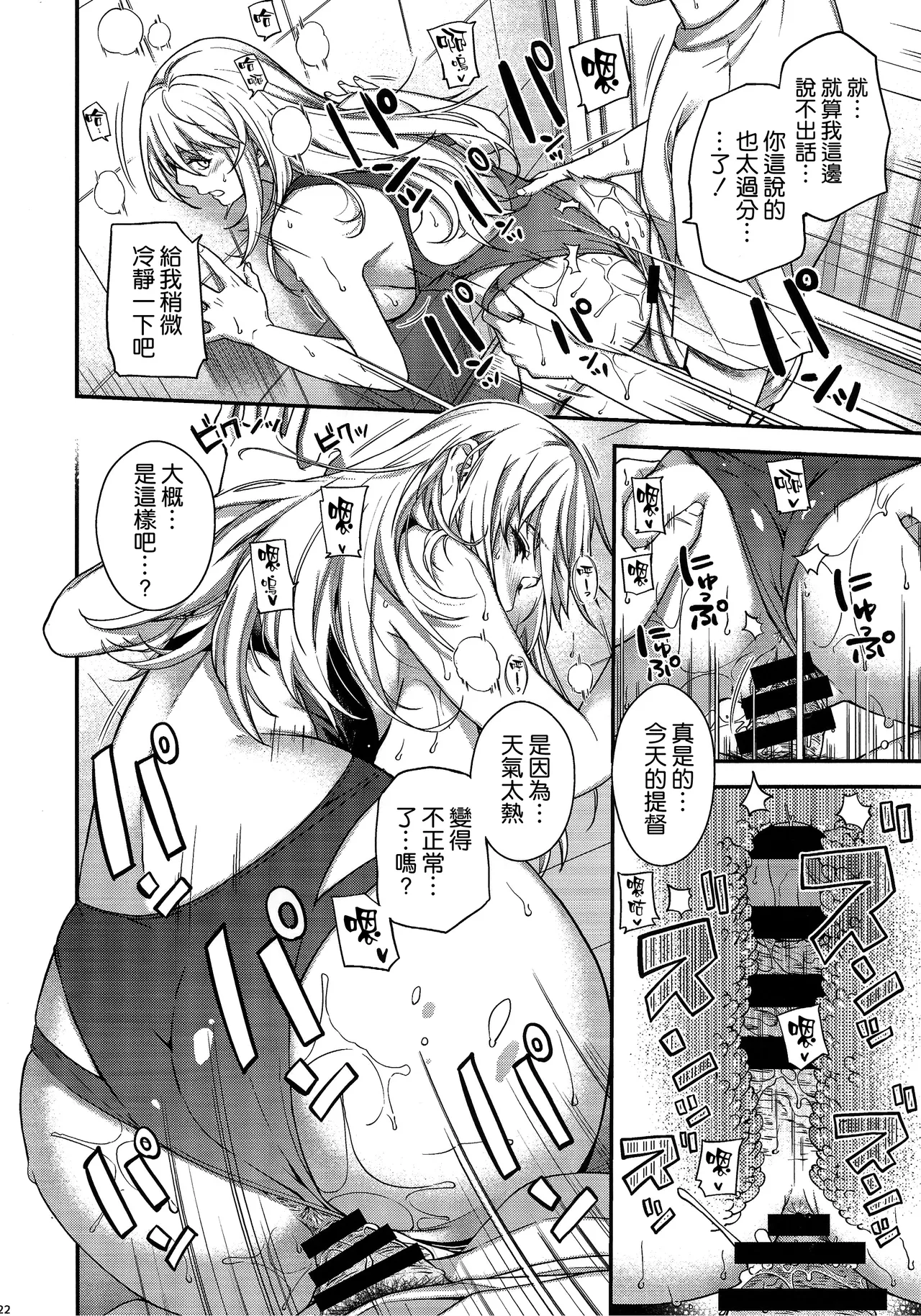 Admiral! 11 - Page 22