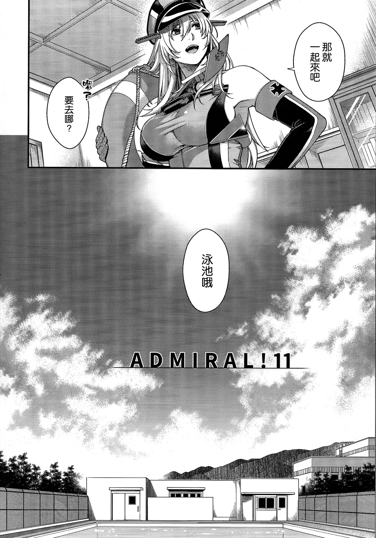 Admiral! 11 - Page 4