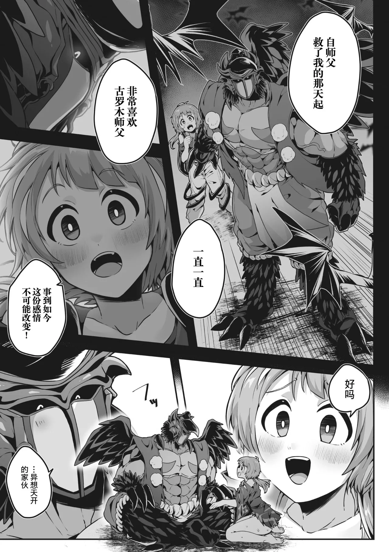 shugyo ni bonno wa goenryokudasai  | 修行烦恼请走开 - Page 14
