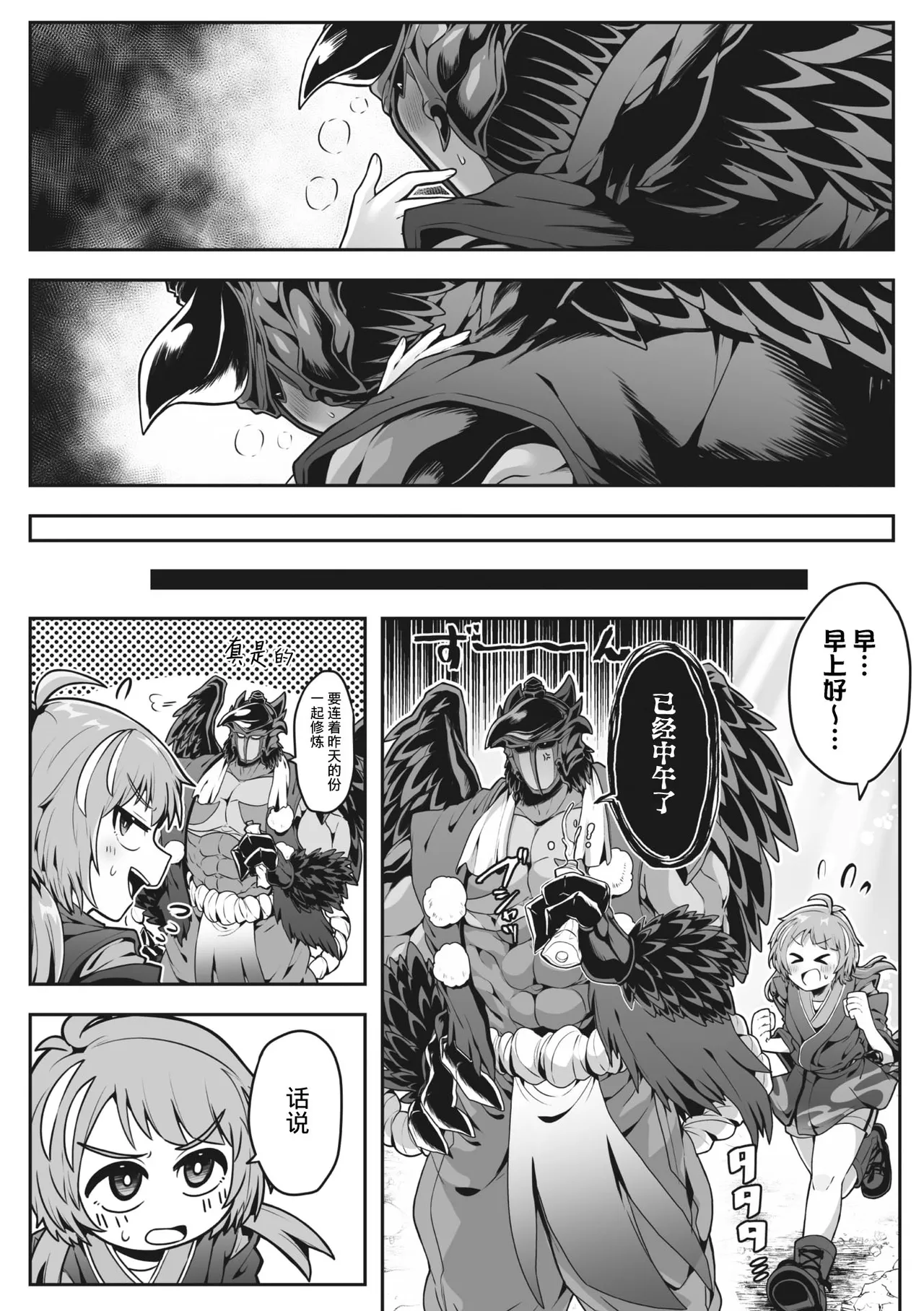 shugyo ni bonno wa goenryokudasai  | 修行烦恼请走开 - Page 30