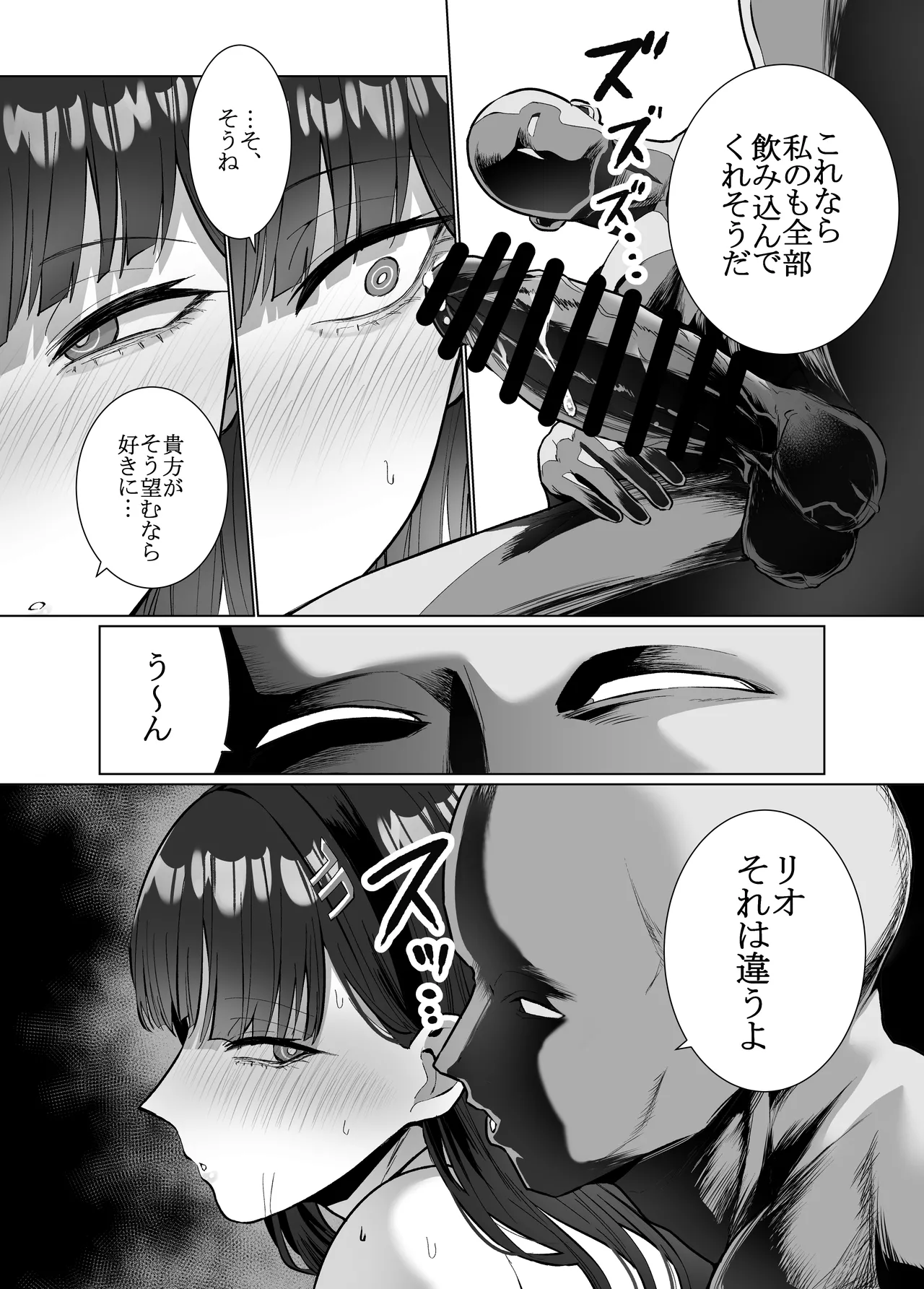 Rio no Higourikkusu - Page 15