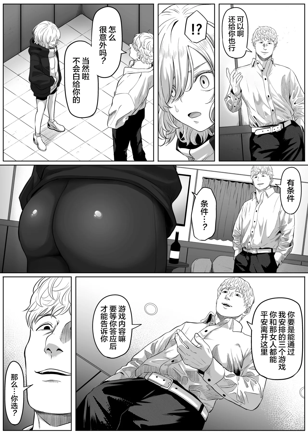 Shiriana Benjo KaiNi - Page 16