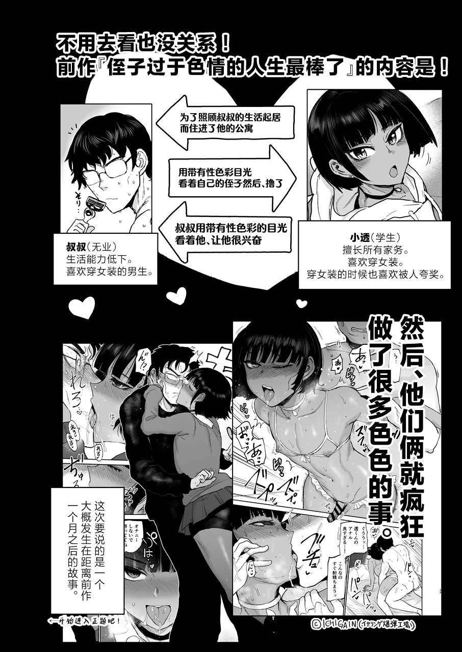 Oikko Ero Sugi, Maid de Saiyou - Page 3