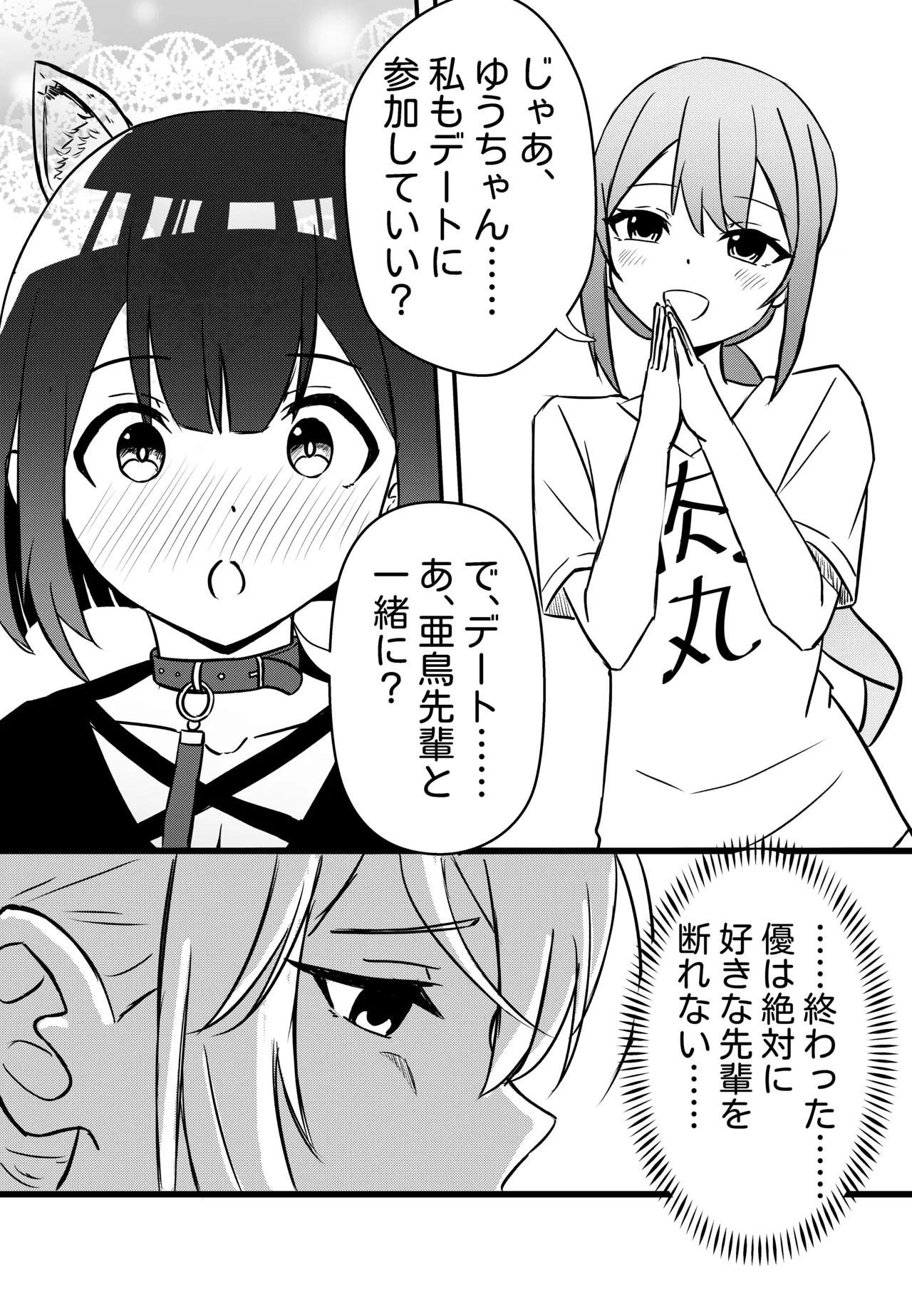 Suzu ga Yuu-chan to Suizokukan Date - Page 11
