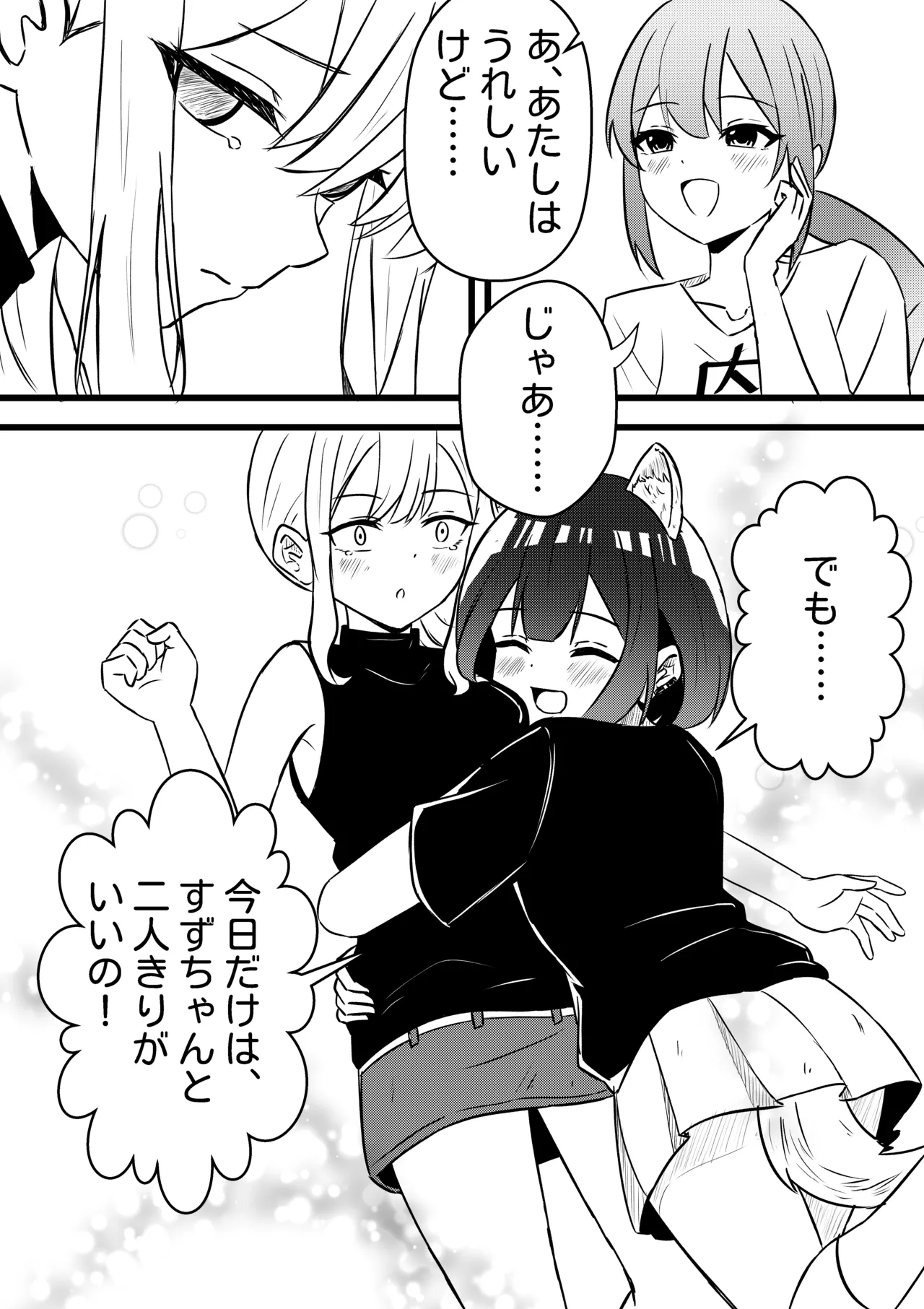 Suzu ga Yuu-chan to Suizokukan Date - Page 12