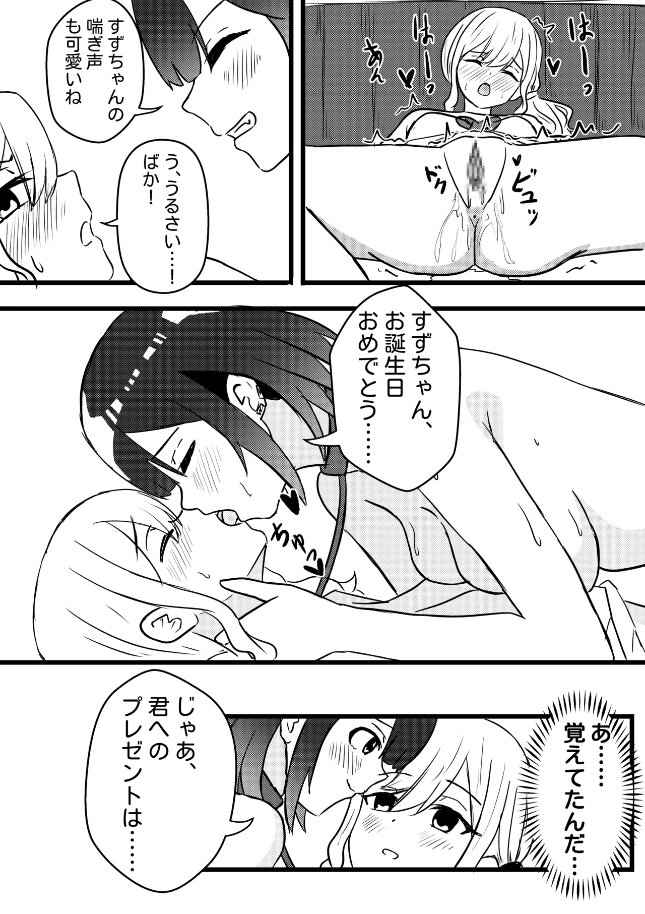 Suzu ga Yuu-chan to Suizokukan Date - Page 28