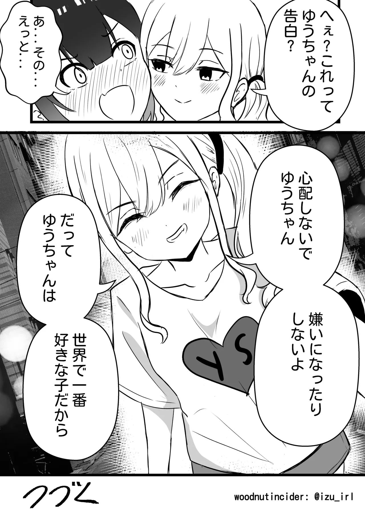 Suzu ga Yuu-chan to Suizokukan Date - Page 36