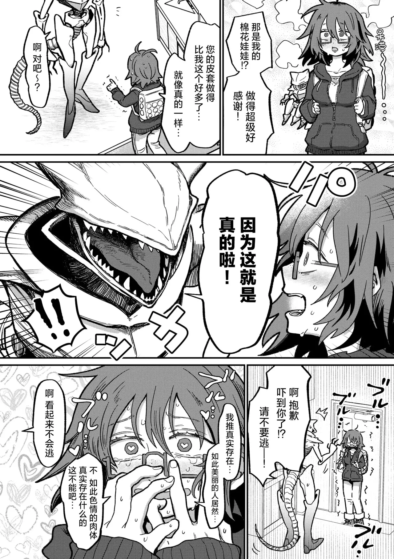 Page 3 of [Tokita] All All All Green (COMIC GAIRA Vol. 20) [Chinese] [莉赛特汉化组]