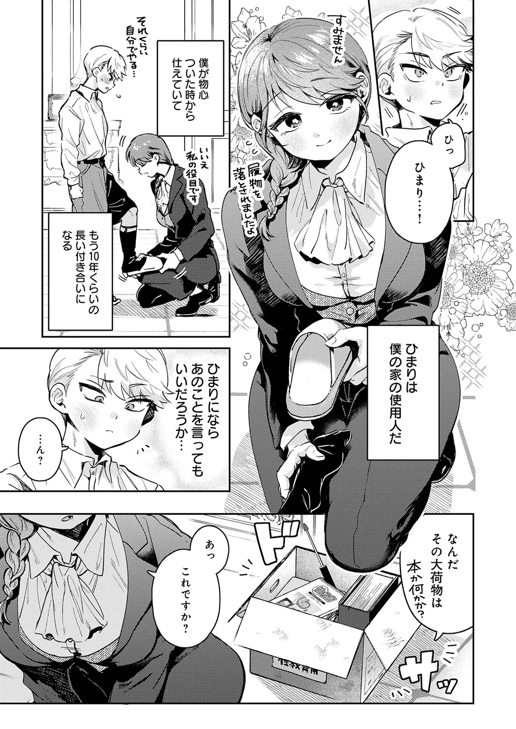 COMIC Anthurium 2025-11 - Page 66