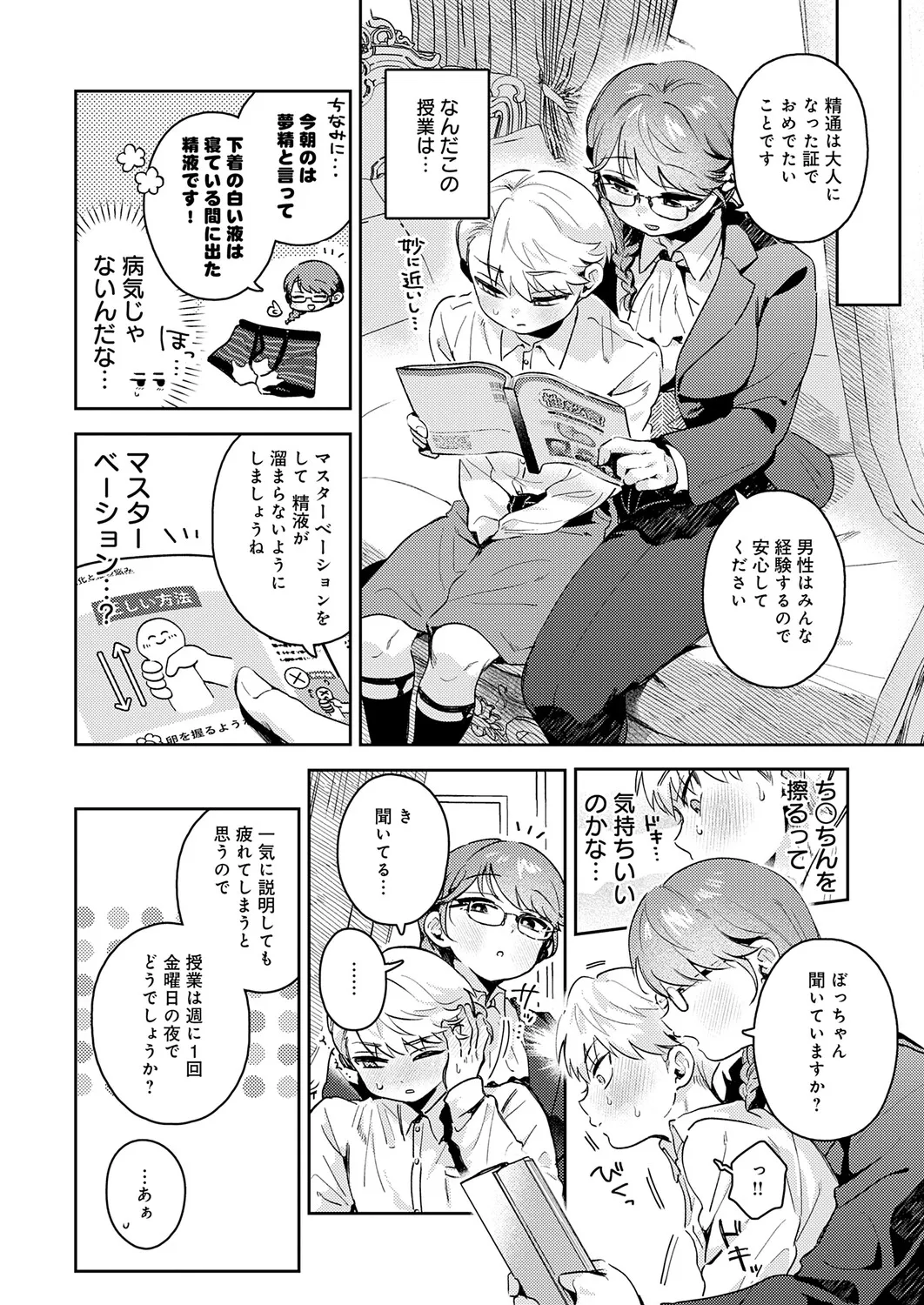 COMIC Anthurium 2025-11 - Page 69