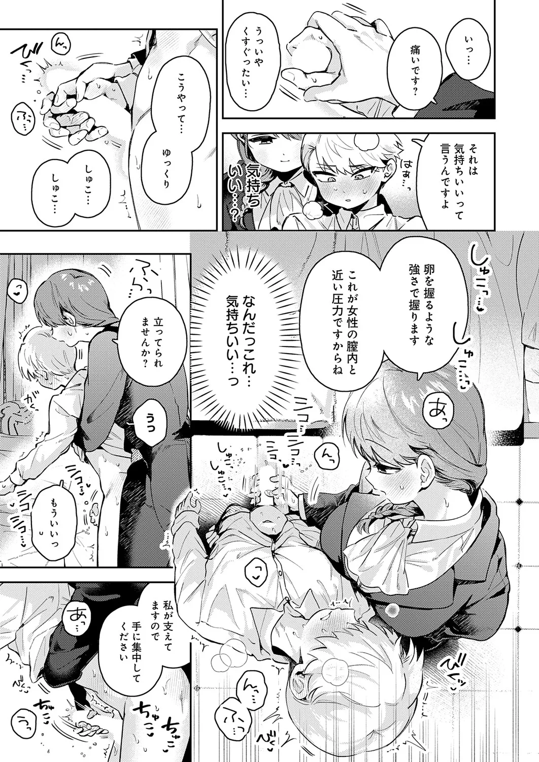 COMIC Anthurium 2025-11 - Page 72