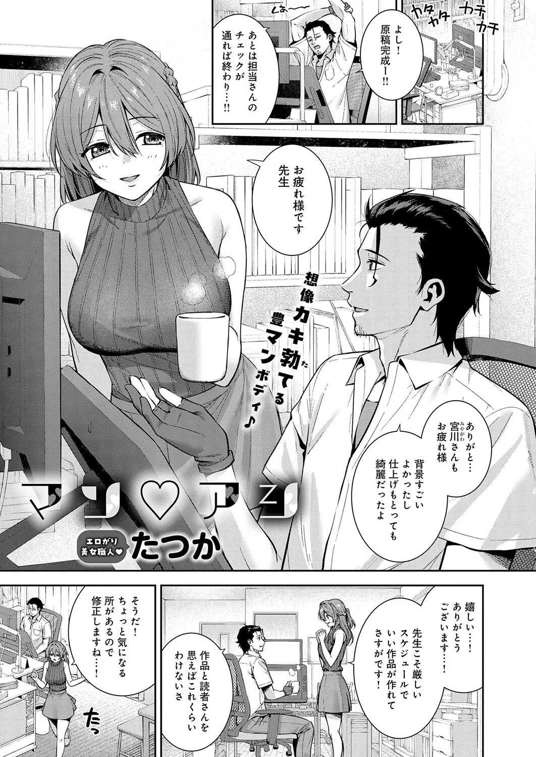 COMIC Anthurium 2025-11 - Page 91