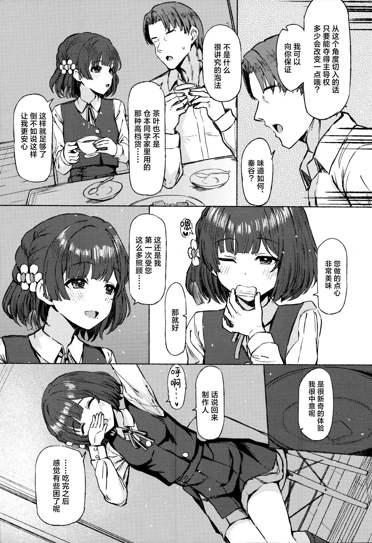 Yakan Yuuei - Page 21