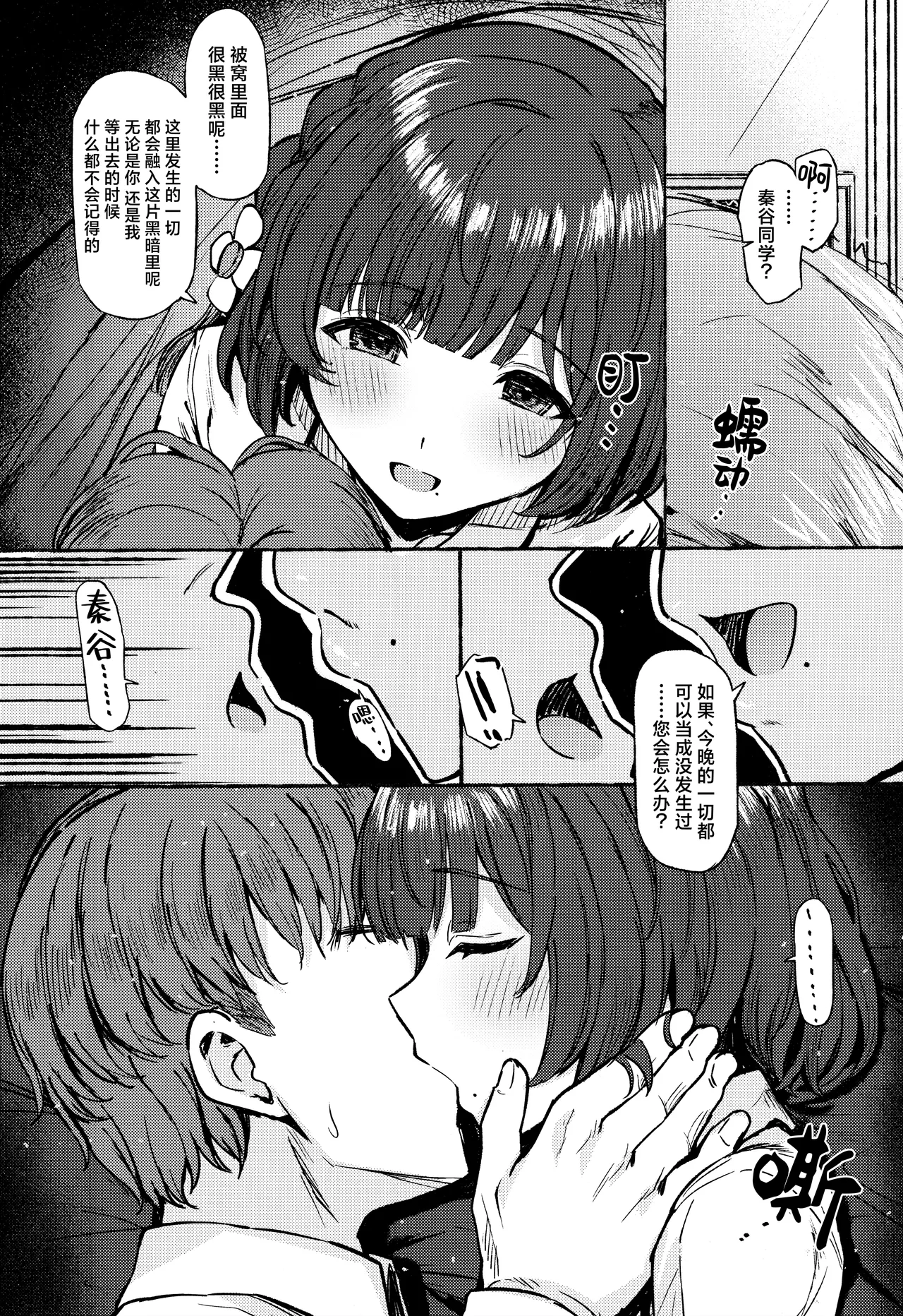 Yakan Yuuei - Page 24