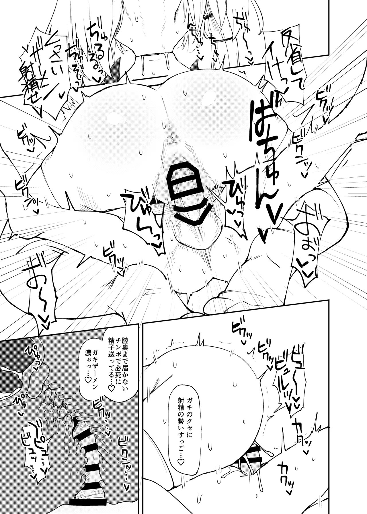 Suwako Oneesan to Shitai Koto - Page 14