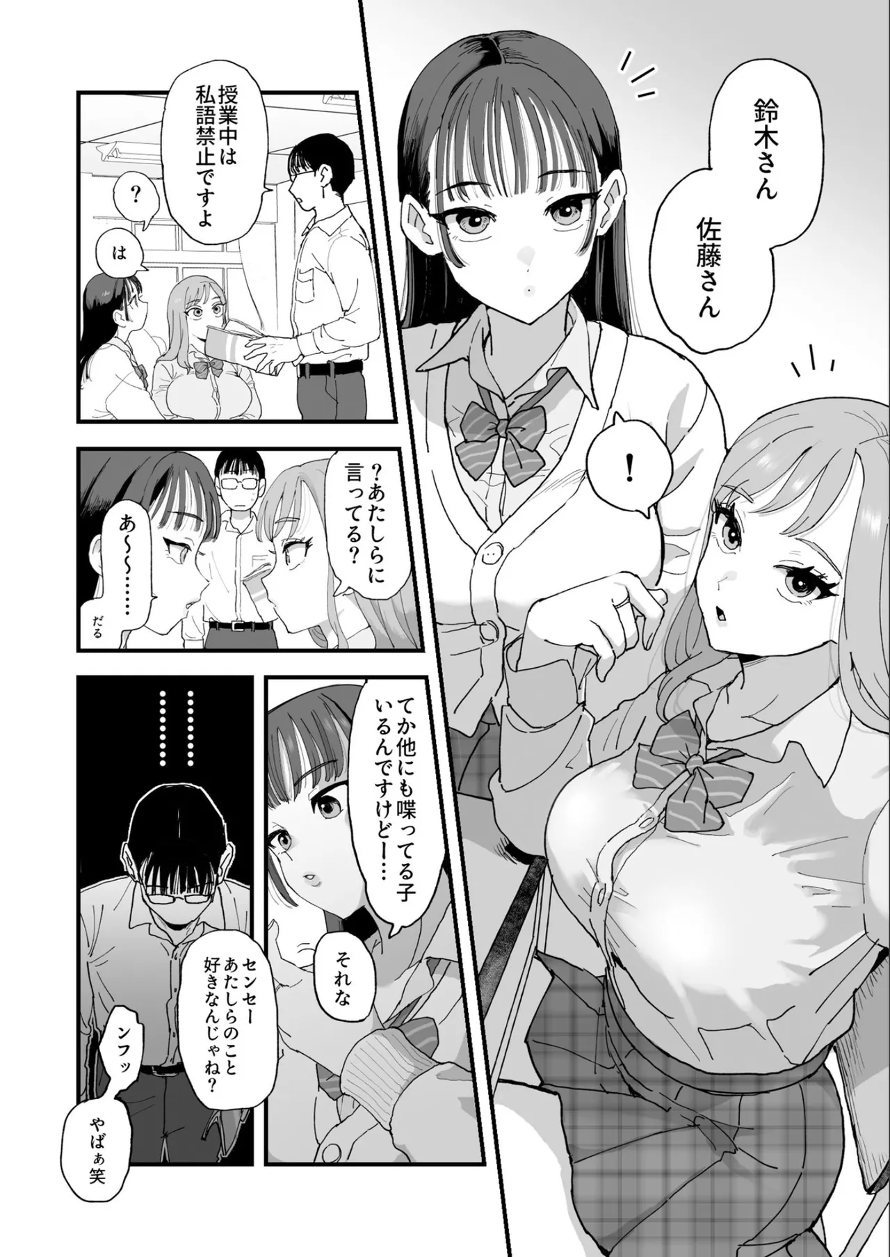 Suzuki to Satou - Page 7