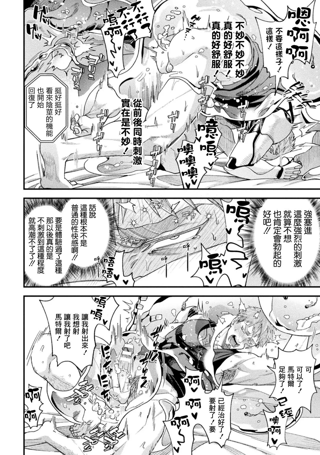 brainHacker Slime x Noukan x Kyousei Zecchou | brainHacker 史莱姆×脑奸×强制绝顶 Ch.3-3.5加笔 - Page 26