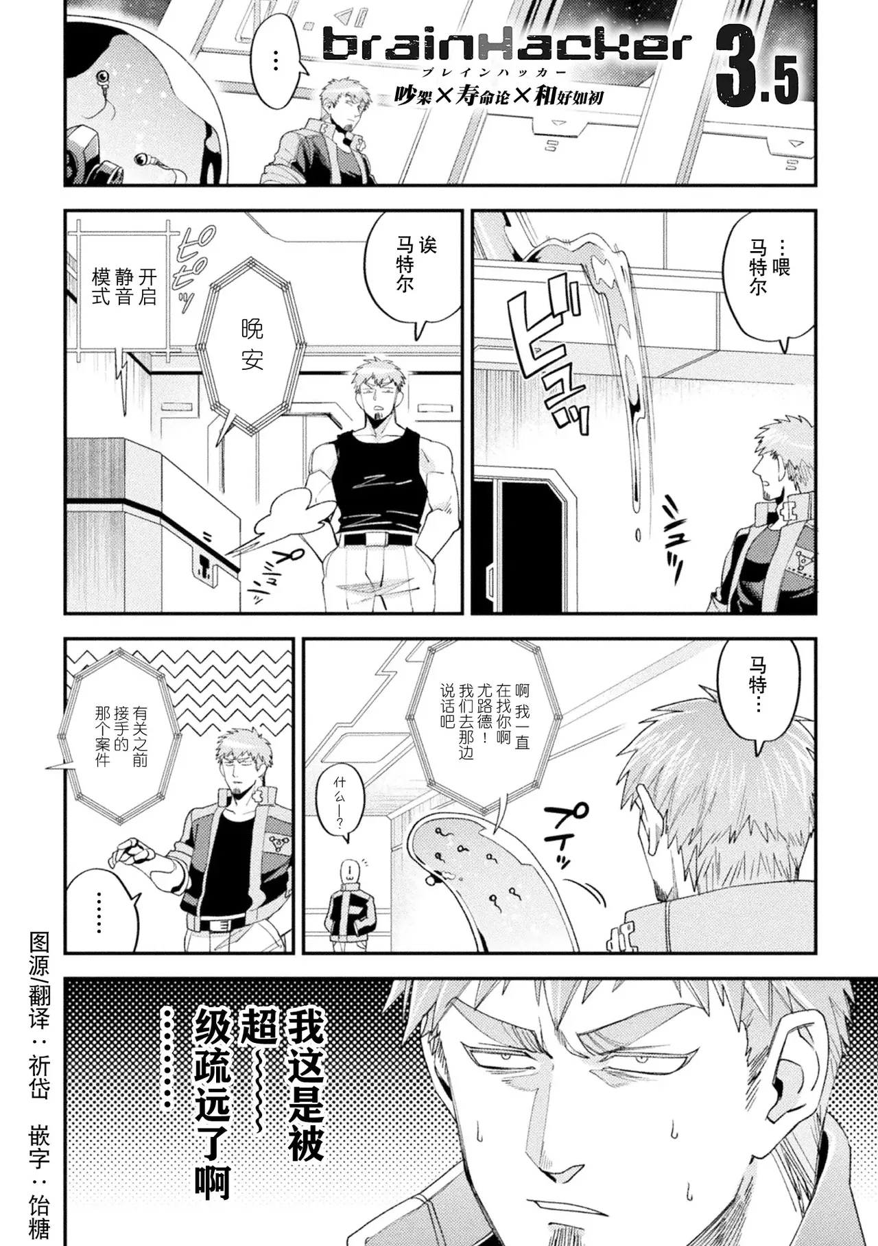 brainHacker Slime x Noukan x Kyousei Zecchou | brainHacker 史莱姆×脑奸×强制绝顶 Ch.3-3.5加笔 - Page 63
