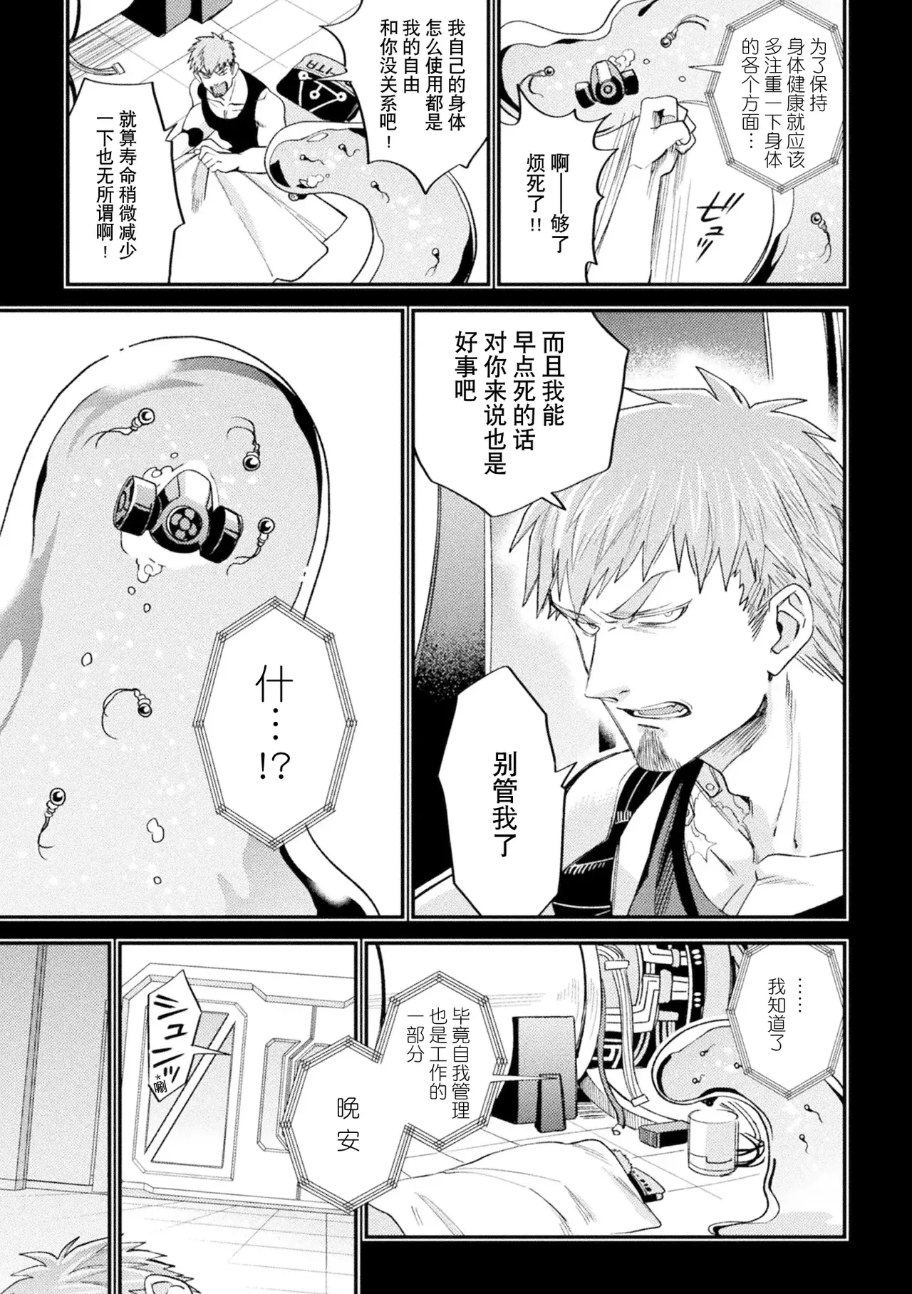 brainHacker Slime x Noukan x Kyousei Zecchou | brainHacker 史莱姆×脑奸×强制绝顶 Ch.3-3.5加笔 - Page 66