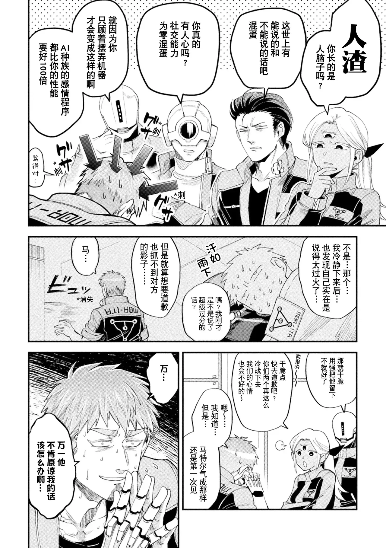 brainHacker Slime x Noukan x Kyousei Zecchou | brainHacker 史莱姆×脑奸×强制绝顶 Ch.3-3.5加笔 - Page 67