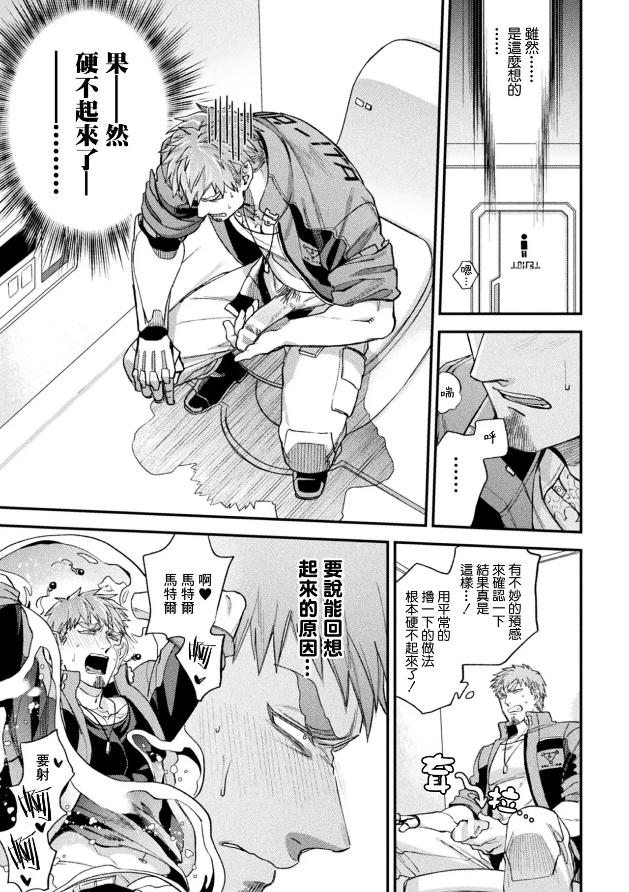 brainHacker Slime x Noukan x Kyousei Zecchou | brainHacker 史莱姆×脑奸×强制绝顶 Ch.3-3.5加笔 - Page 7