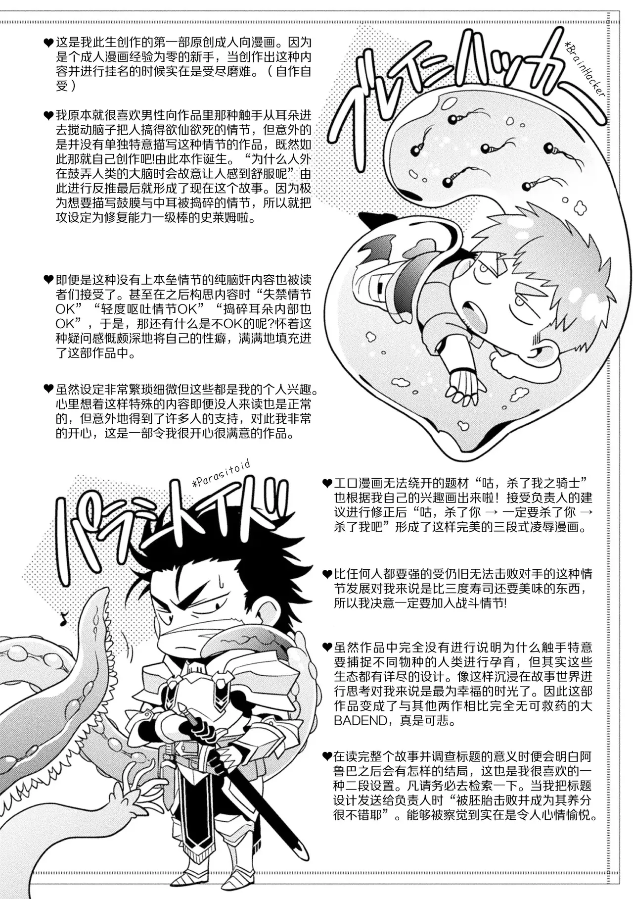 brainHacker Slime x Noukan x Kyousei Zecchou | brainHacker 史莱姆×脑奸×强制绝顶 Ch.3-3.5加笔 - Page 73