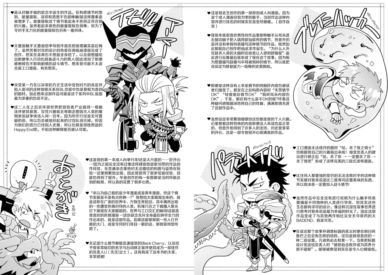 brainHacker Slime x Noukan x Kyousei Zecchou | brainHacker 史莱姆×脑奸×强制绝顶 Ch.3-3.5加笔 - Page 74
