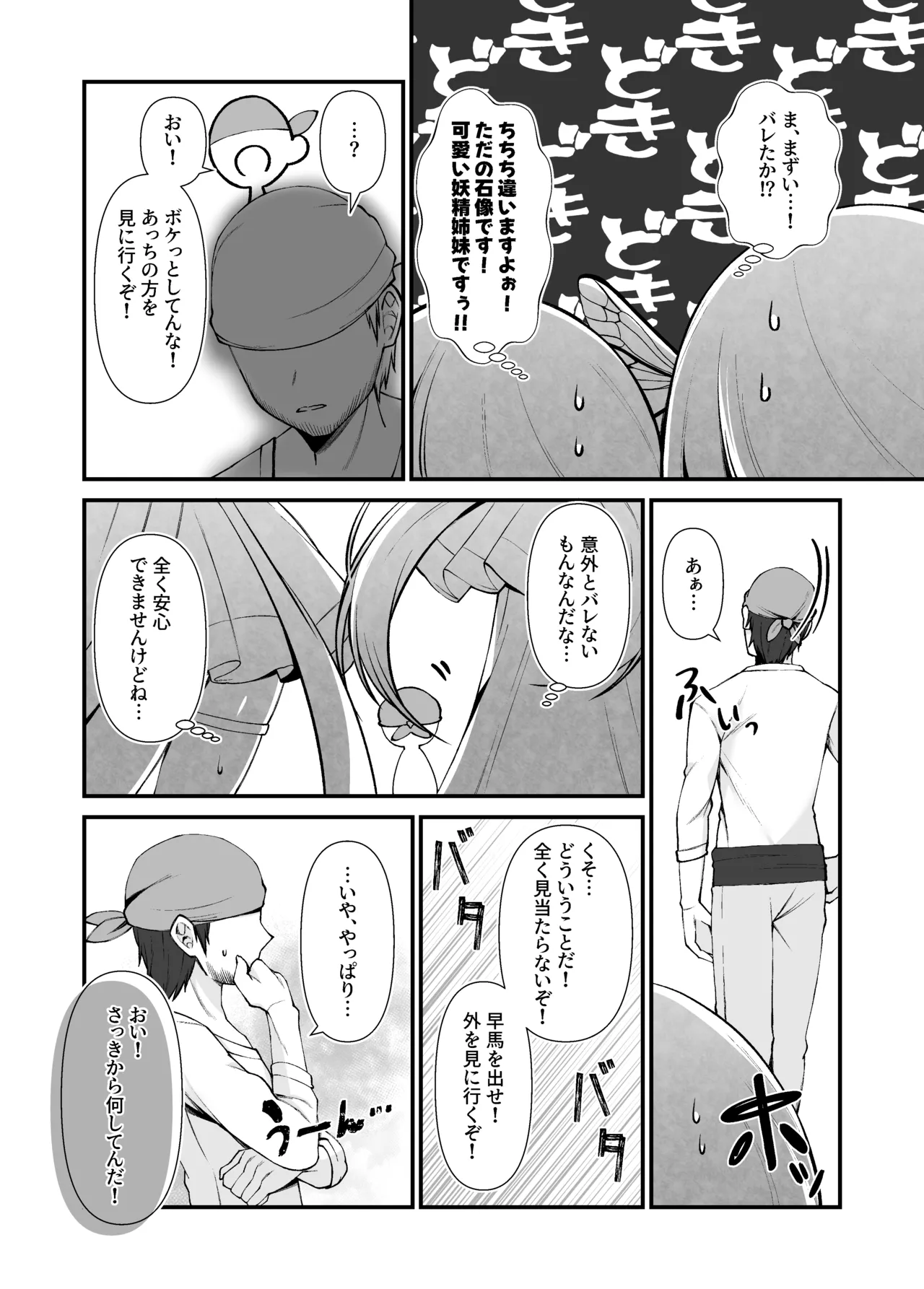 Statue of the Five Fairy Sisters - Page 16