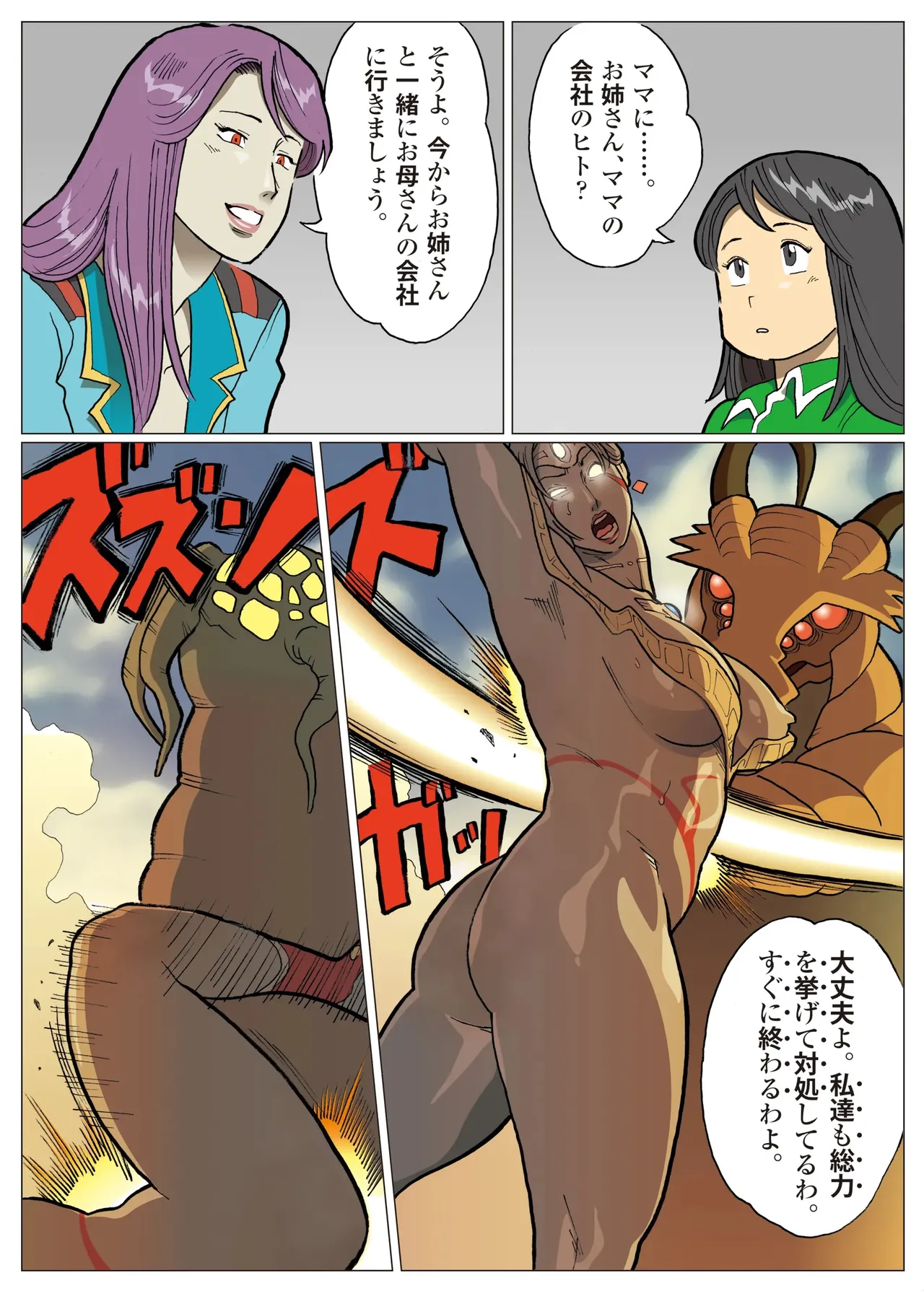 Mousou Tokusatsu Series: Ultra Madam 8 - Page 34