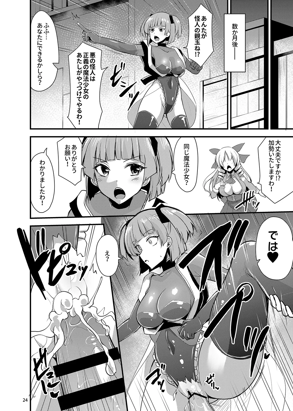 Kawaru Kaware Mahou Shoujo XX - Page 23