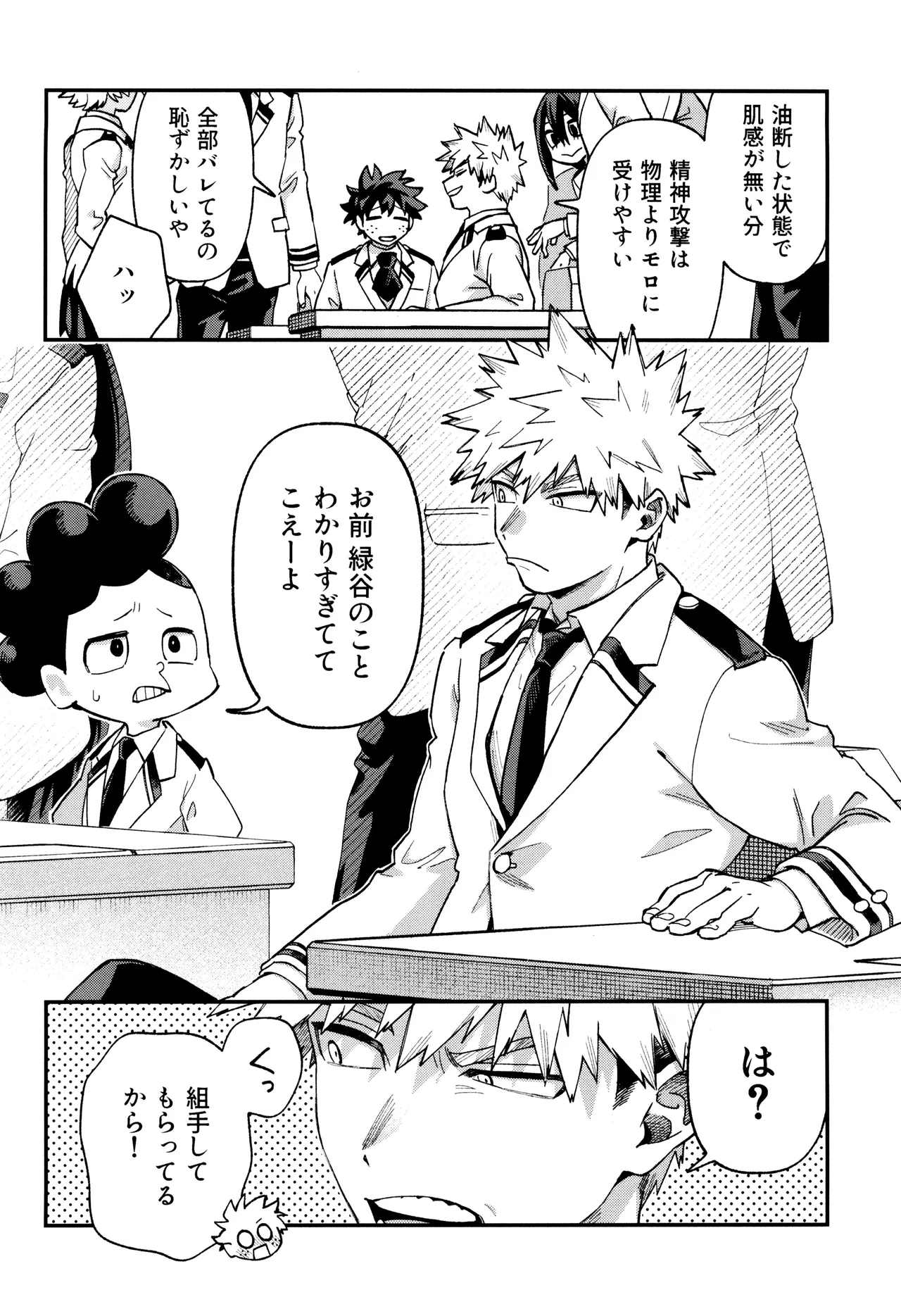 Haru kara keigona - Page 10