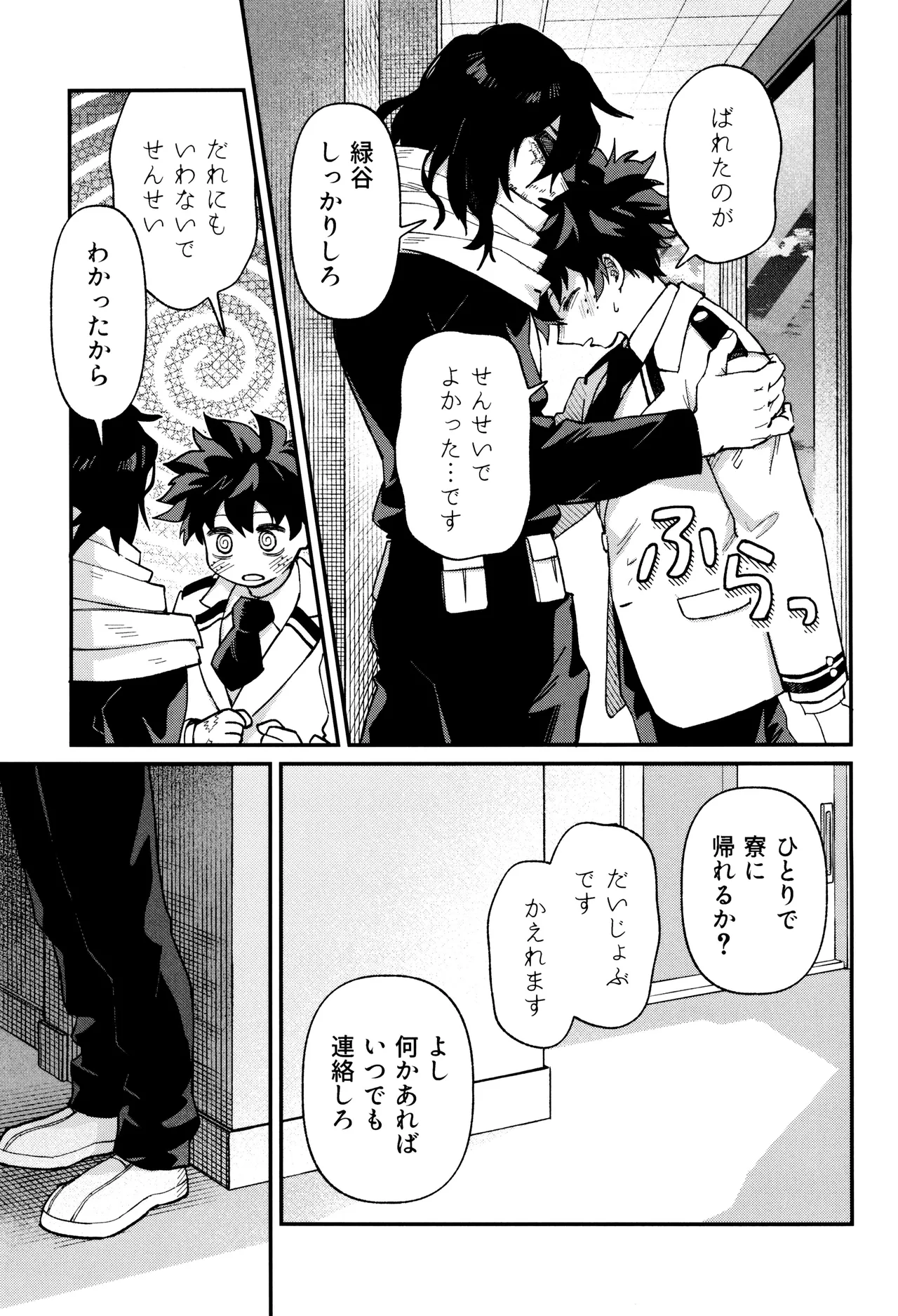 Haru kara keigona - Page 17