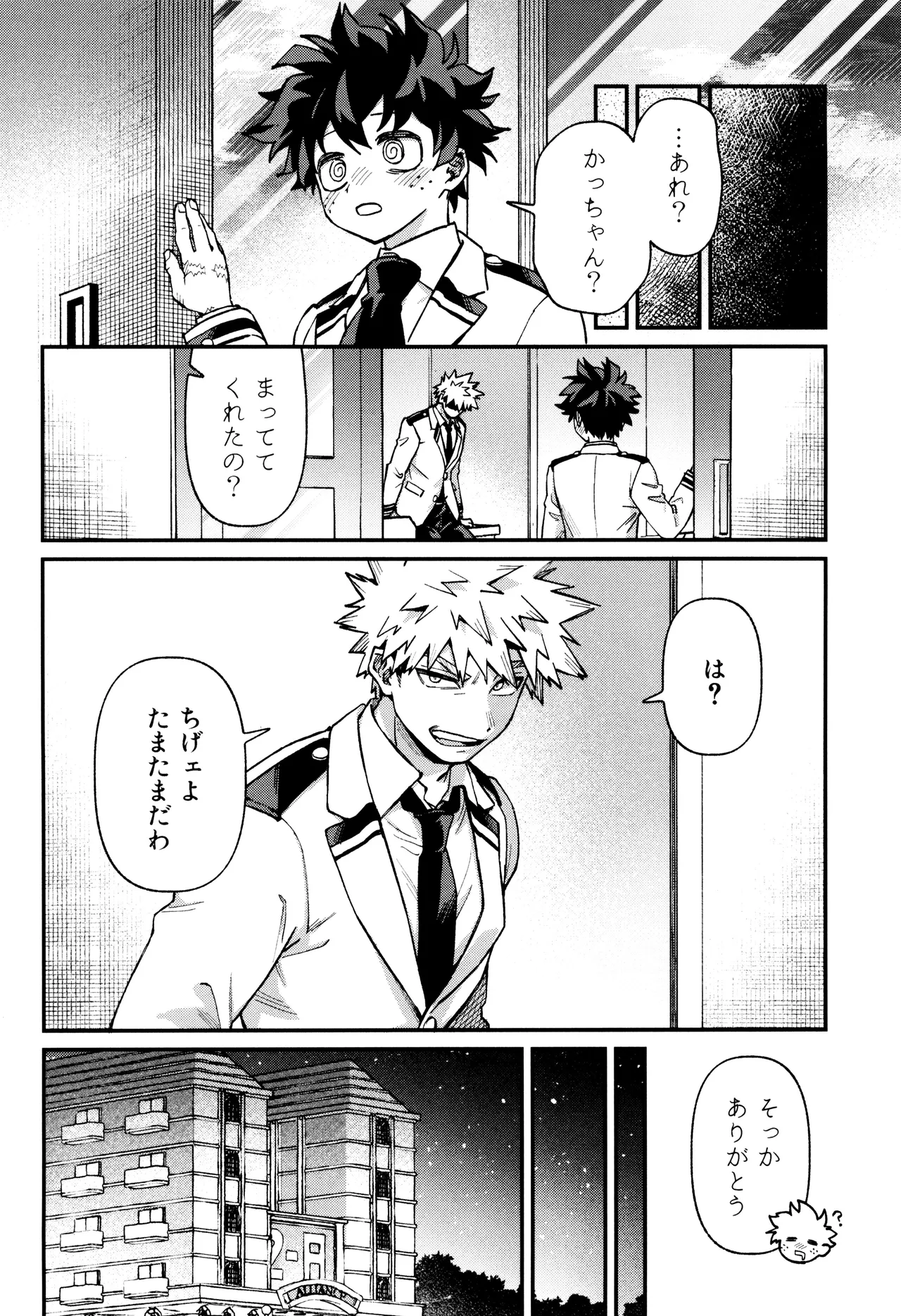Haru kara keigona - Page 20