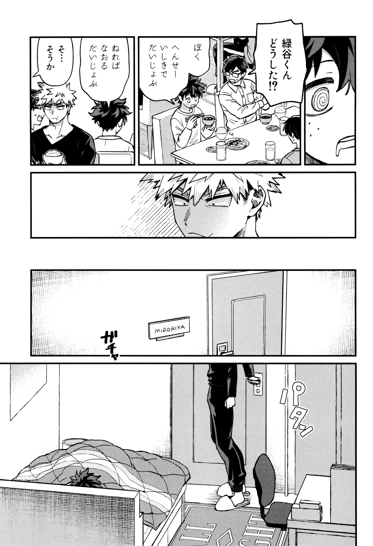 Haru kara keigona - Page 21