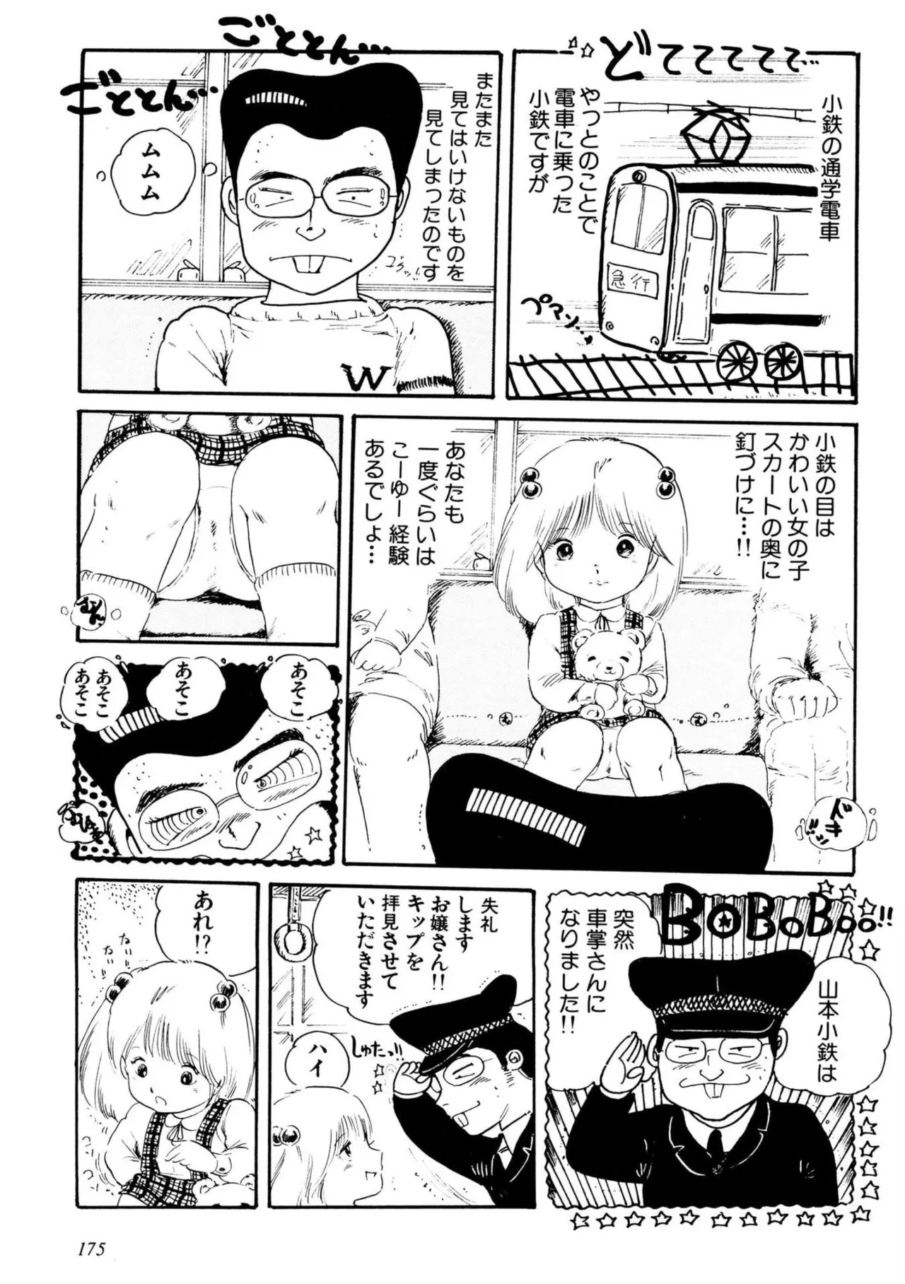 Page 175 of Asoko Asoko Asoko