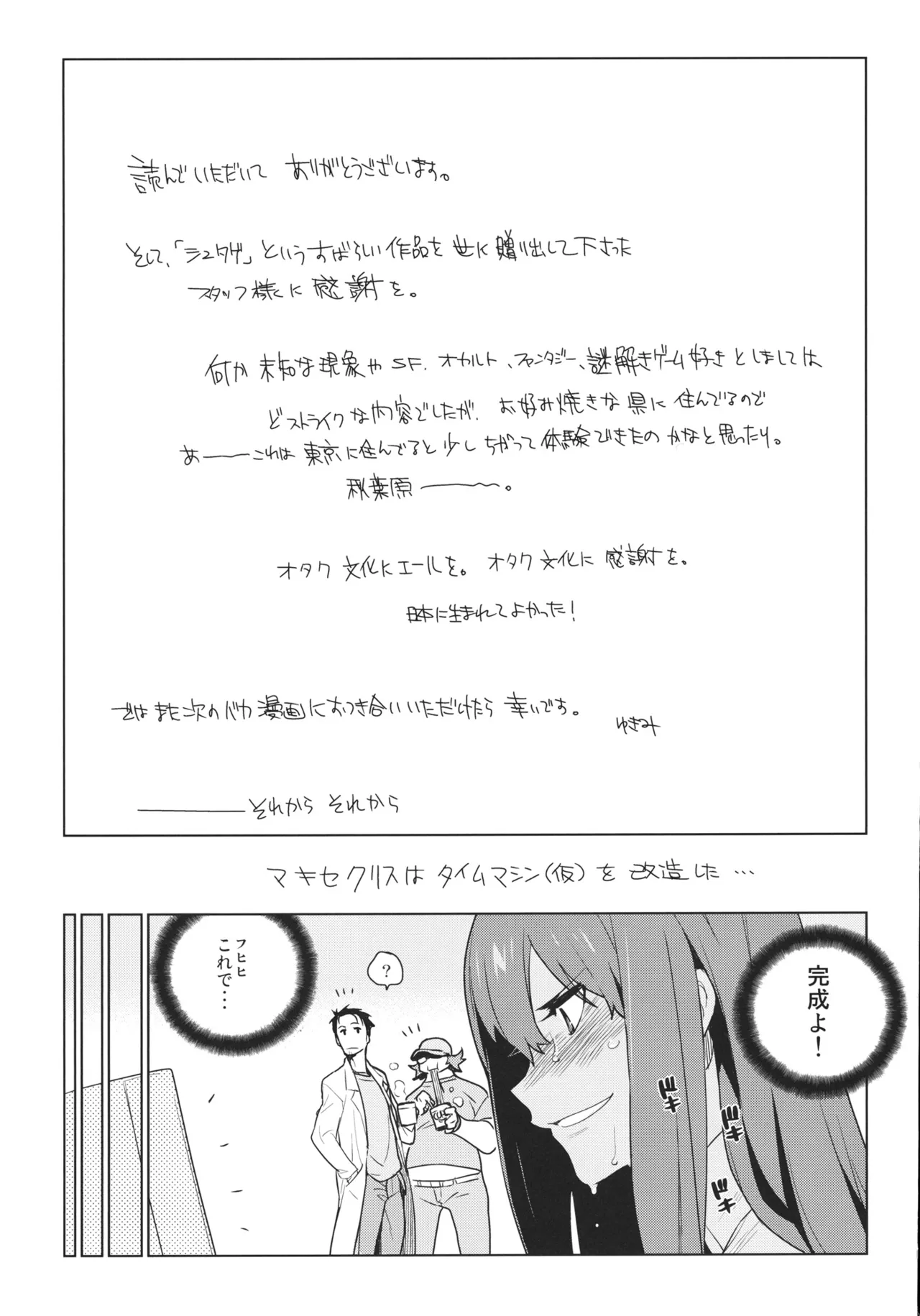 Page 13 of [enuma elish (Yukimi)] OCD (Steins;Gate) [Decensored]