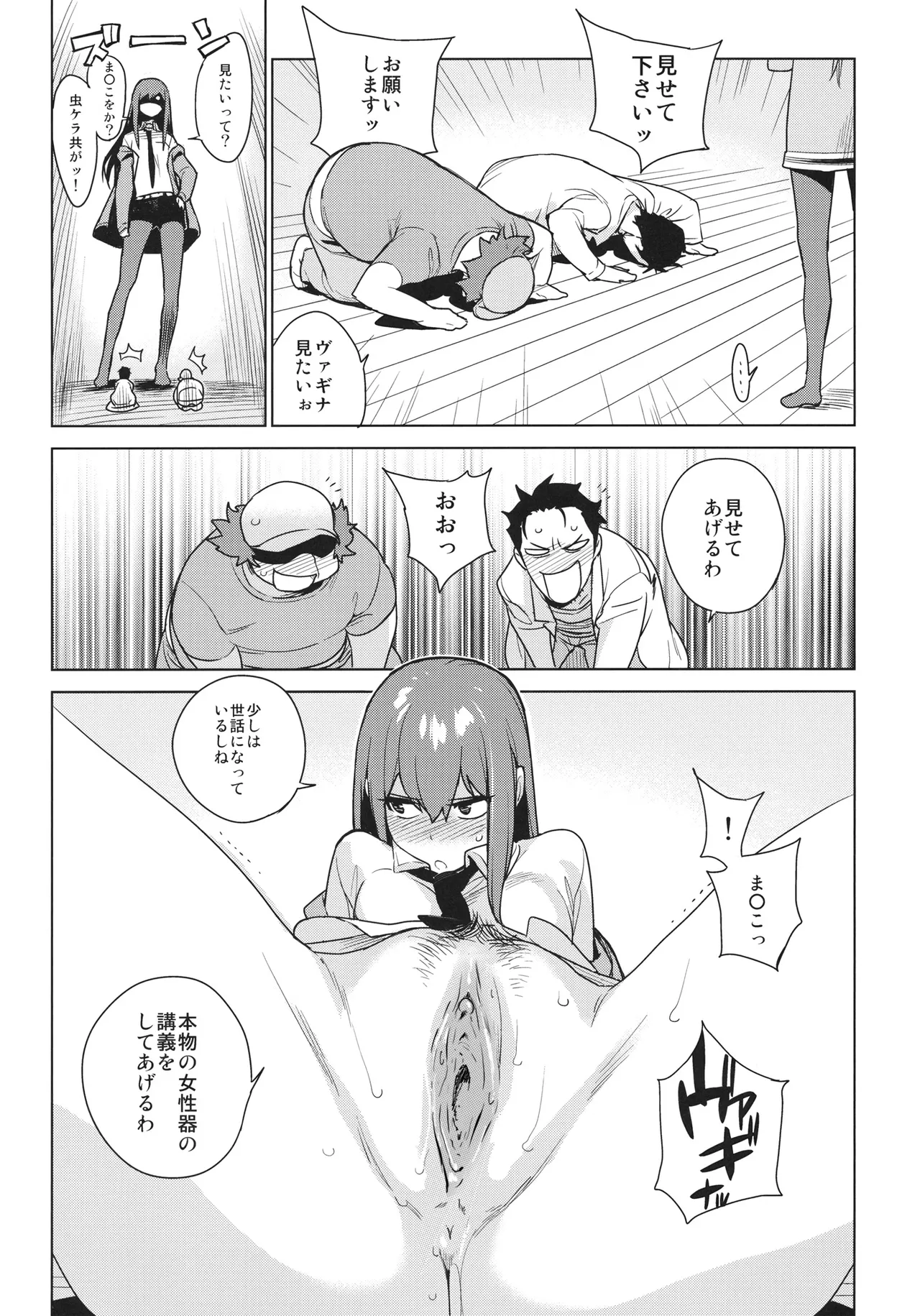 Page 6 of [enuma elish (Yukimi)] OCD (Steins;Gate) [Decensored]