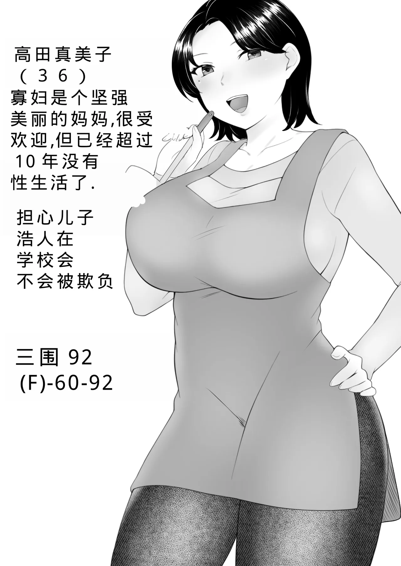 Page 3 of [Mei no Haha] Boku no Daisuki na Jimi Kaa-chan ga Seiyoku ni Makete Yarichin Doukyuusei no Gokuaku Chinpo ni Oboreru made [Chinese] [老夫个人机翻润色]