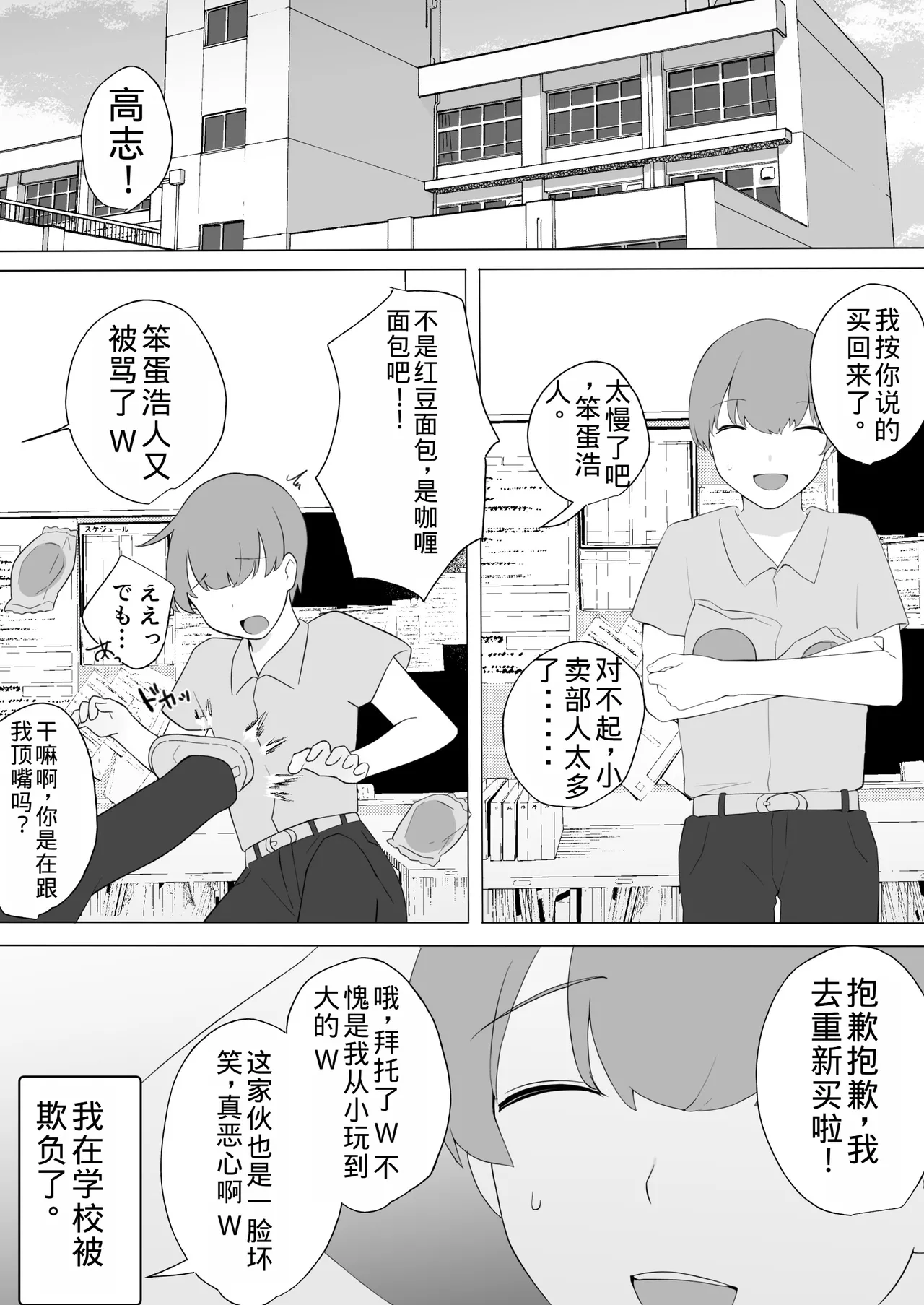 Page 4 of [Mei no Haha] Boku no Daisuki na Jimi Kaa-chan ga Seiyoku ni Makete Yarichin Doukyuusei no Gokuaku Chinpo ni Oboreru made [Chinese] [老夫个人机翻润色]