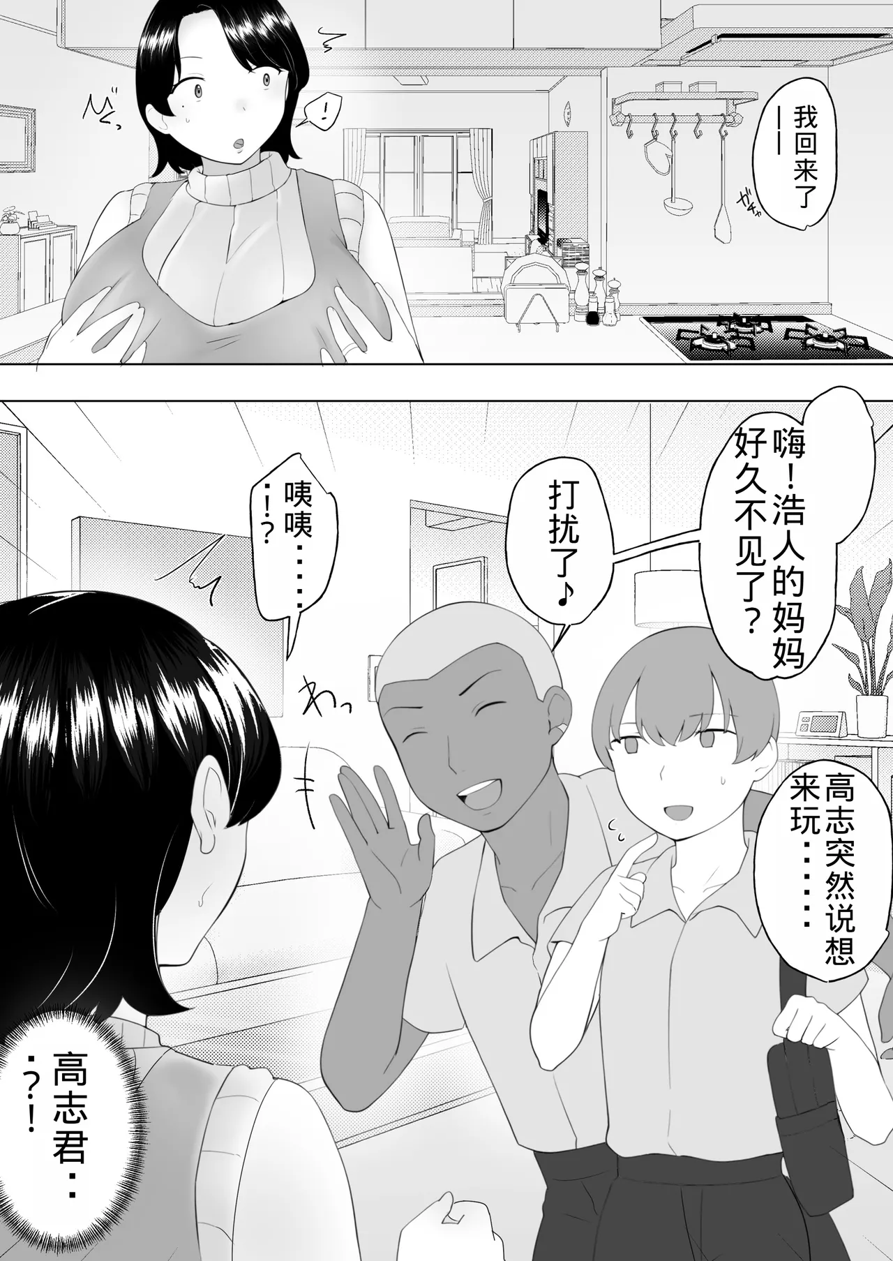 Page 45 of [Mei no Haha] Boku no Daisuki na Jimi Kaa-chan ga Seiyoku ni Makete Yarichin Doukyuusei no Gokuaku Chinpo ni Oboreru made [Chinese] [老夫个人机翻润色]