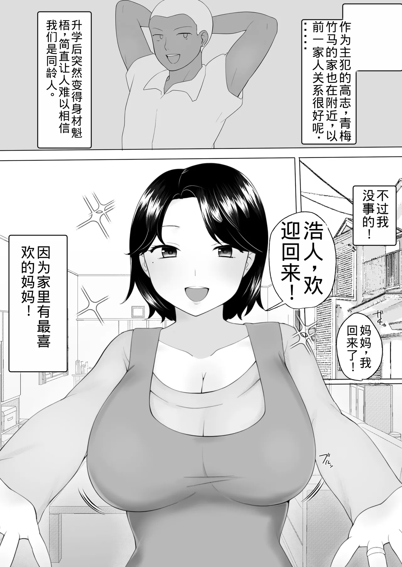 Page 5 of [Mei no Haha] Boku no Daisuki na Jimi Kaa-chan ga Seiyoku ni Makete Yarichin Doukyuusei no Gokuaku Chinpo ni Oboreru made [Chinese] [老夫个人机翻润色]