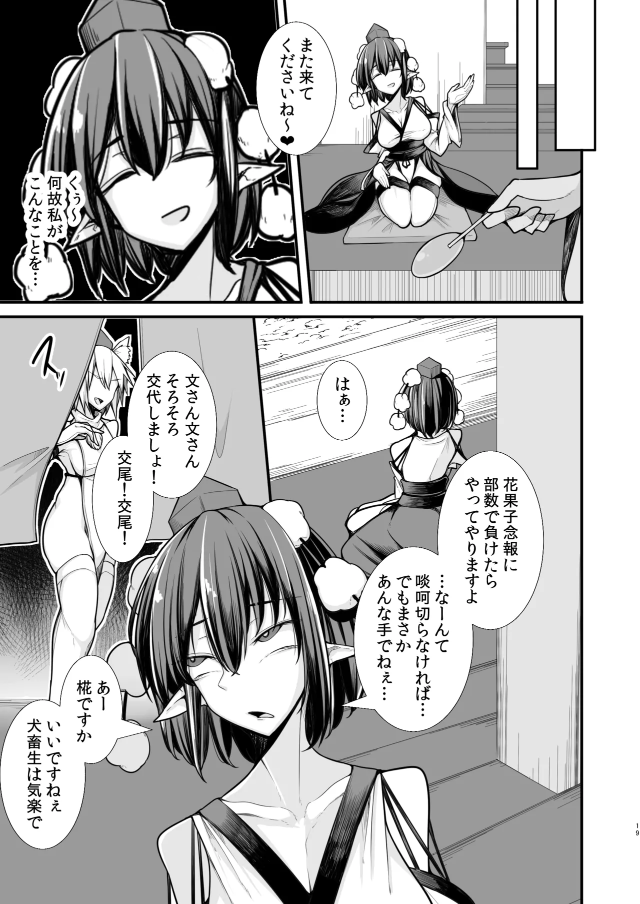 Page 18 of [Takuan-ya (Kima Maki)] Tengu Yuukaku (Touhou Project) [Digital]
