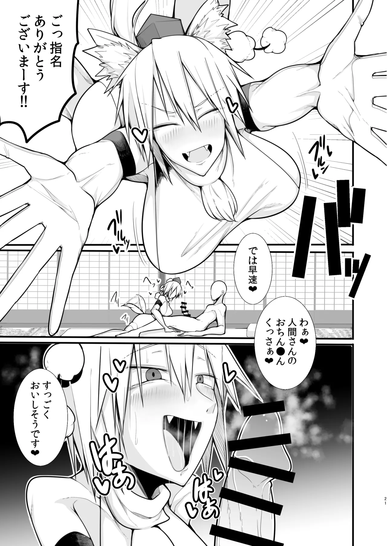 Page 20 of [Takuan-ya (Kima Maki)] Tengu Yuukaku (Touhou Project) [Digital]