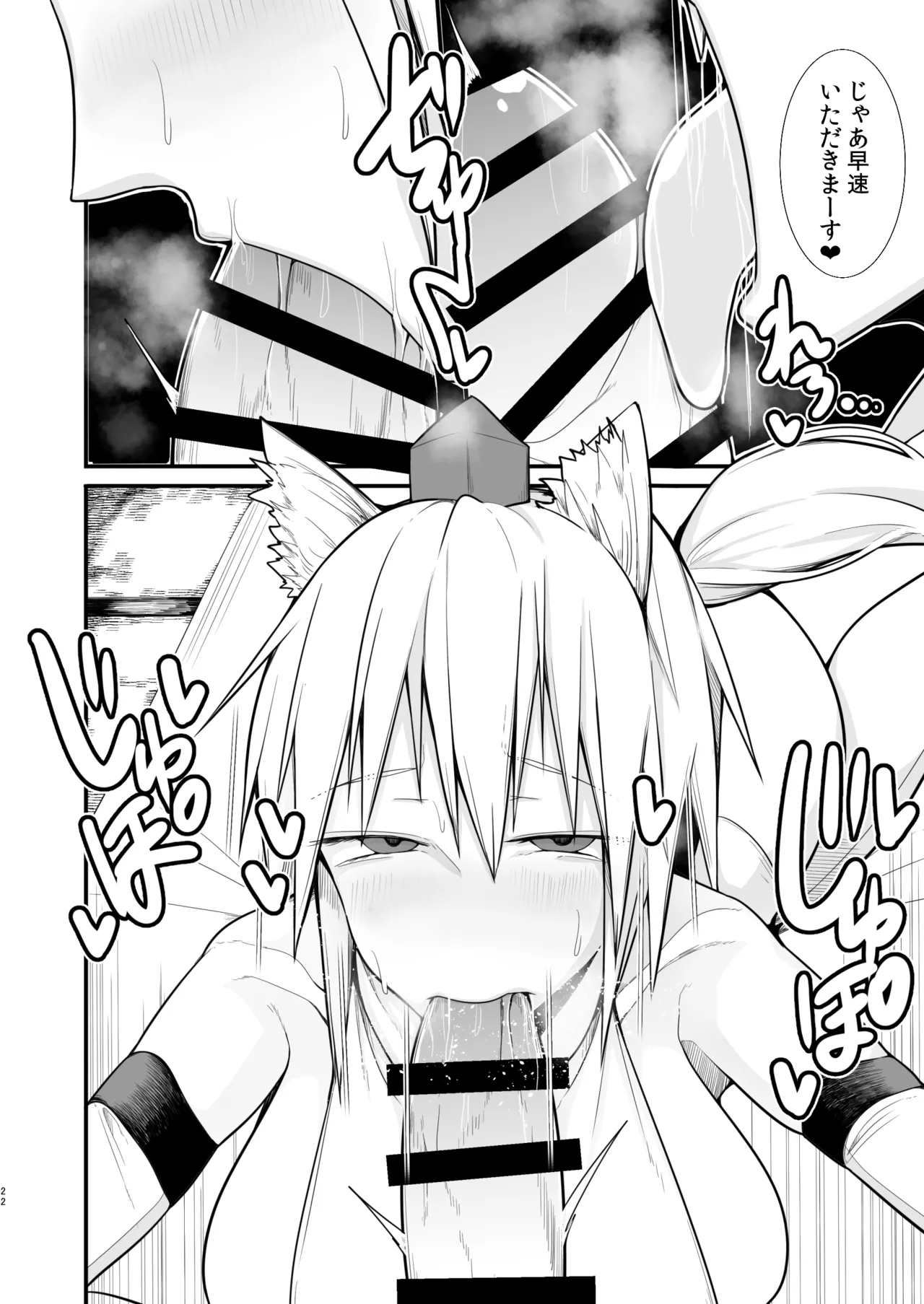 Page 21 of [Takuan-ya (Kima Maki)] Tengu Yuukaku (Touhou Project) [Digital]