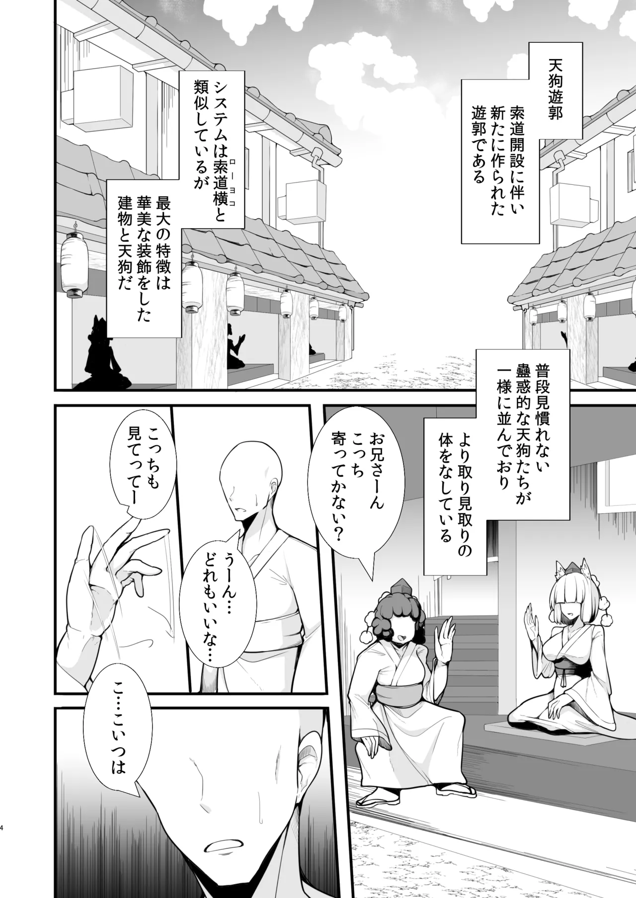 Page 3 of Tengu Yuukaku