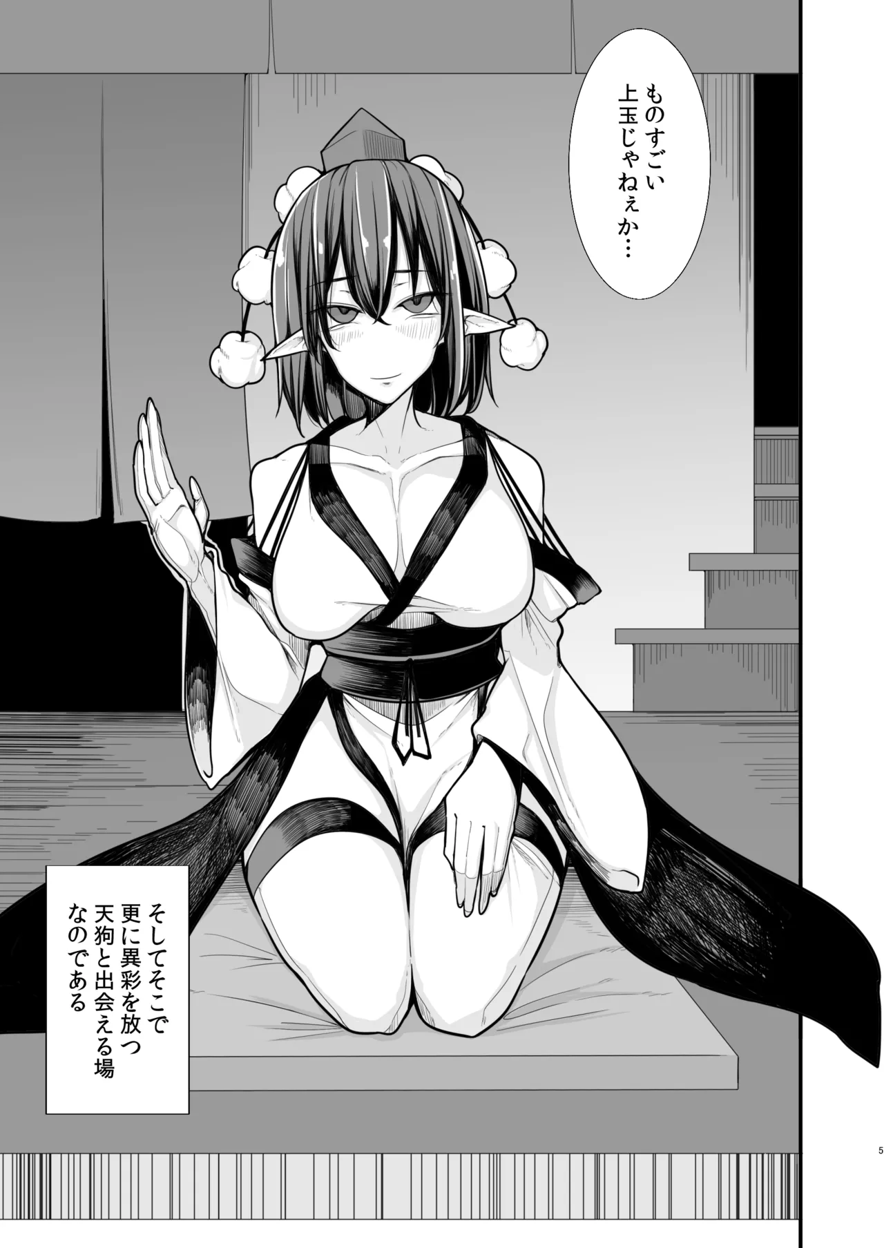 Page 4 of Tengu Yuukaku