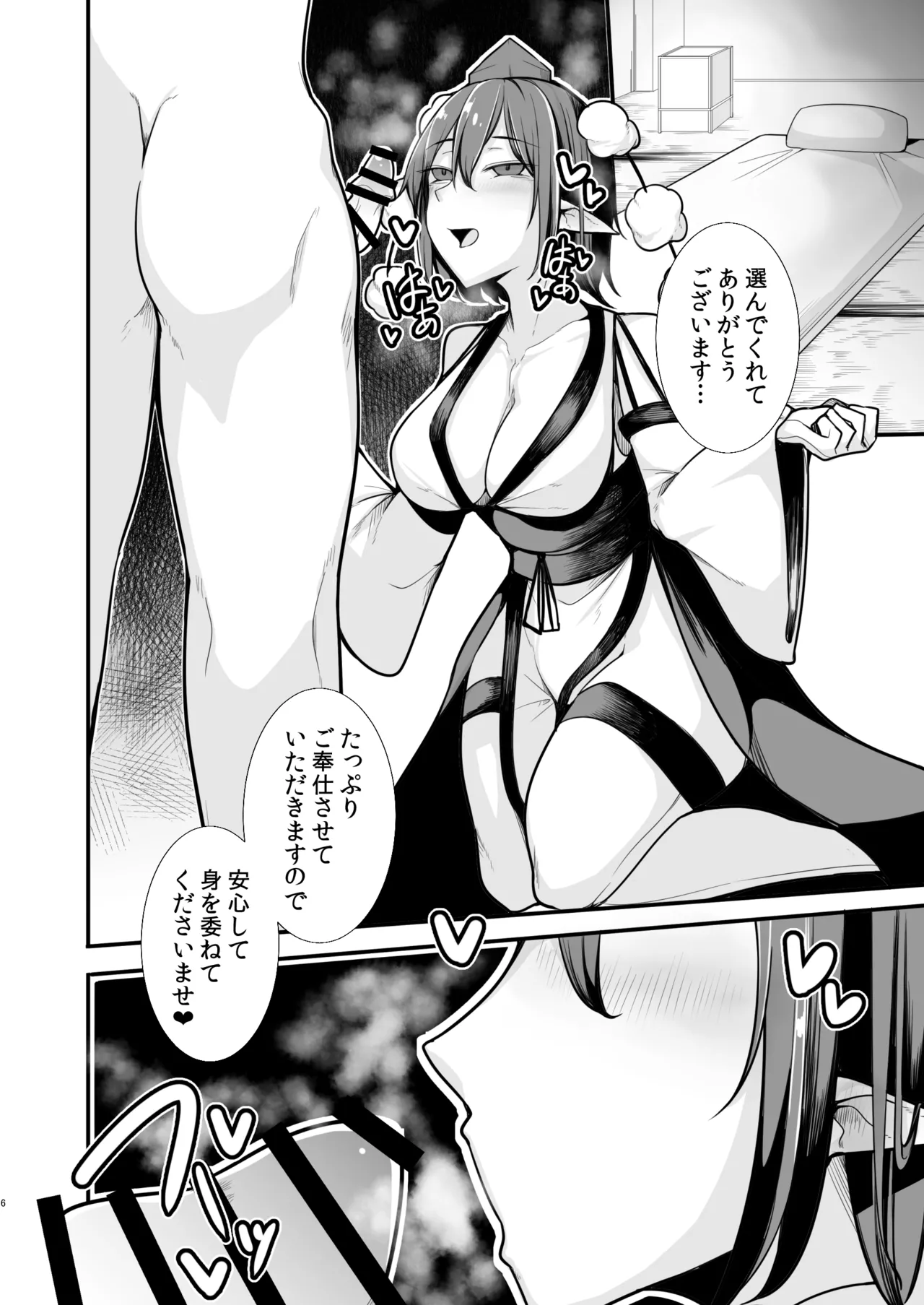 Page 5 of Tengu Yuukaku